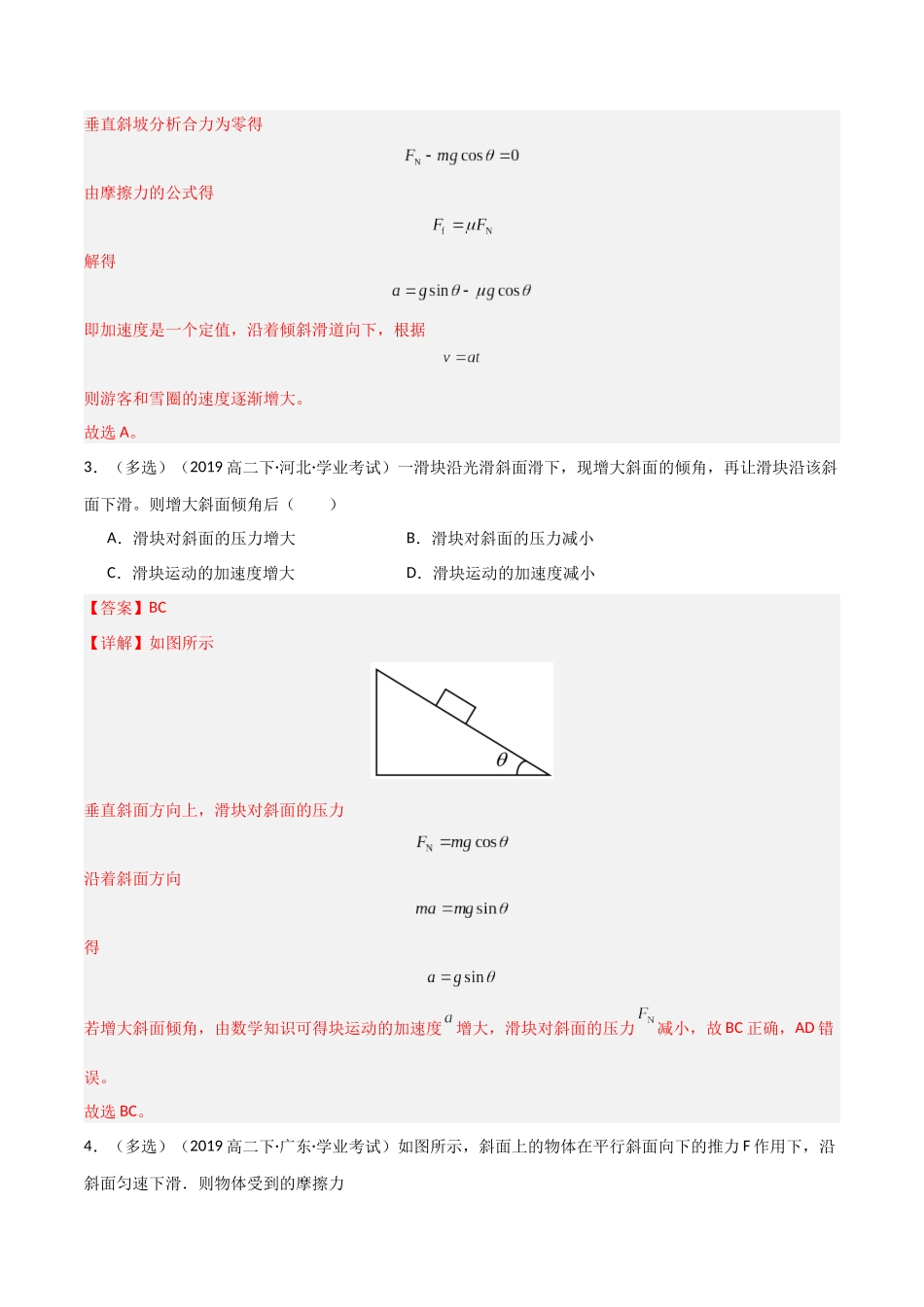专题11 牛顿第运动定律的综合应用 (教师版).docx_第3页