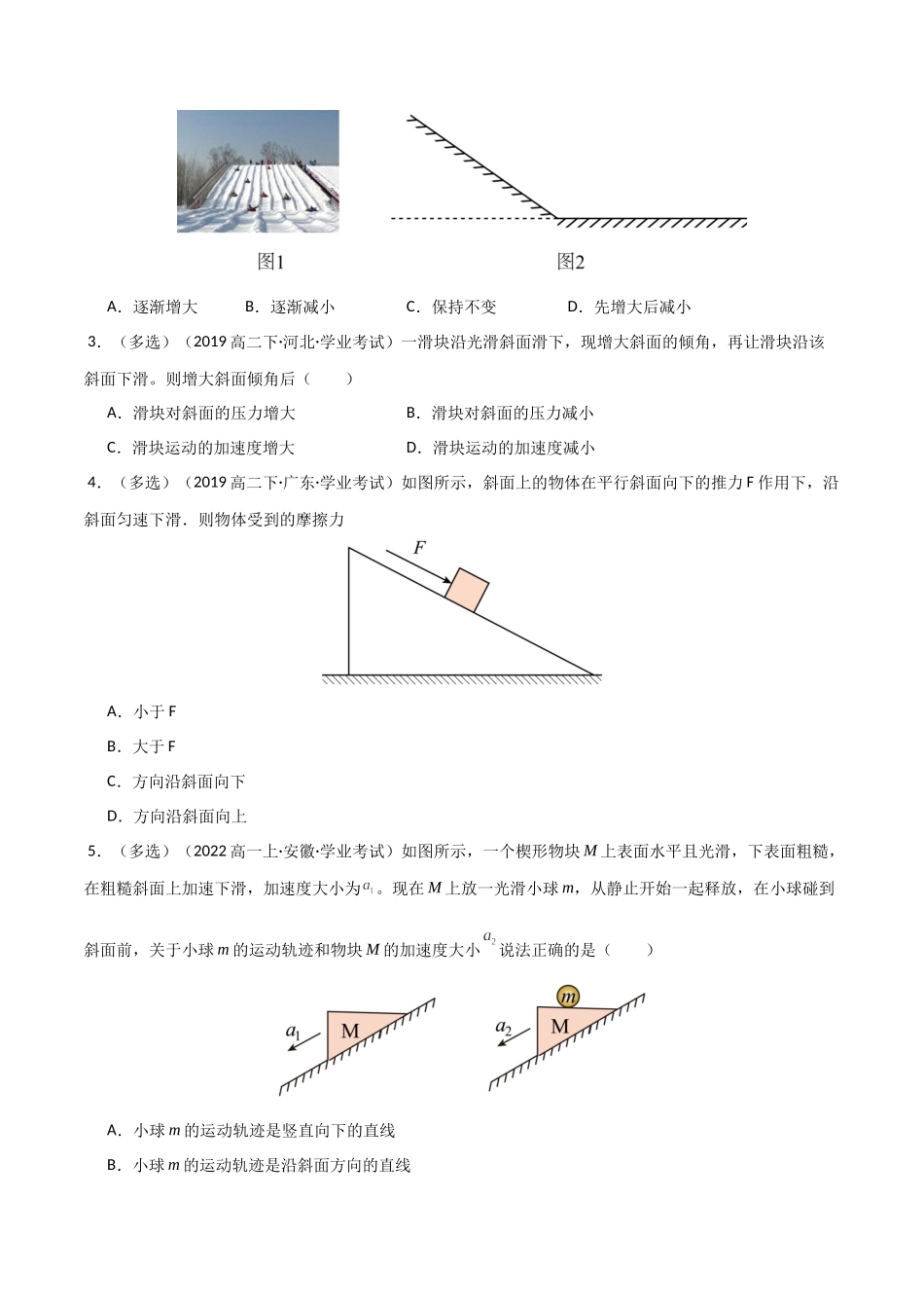 专题11 牛顿第运动定律的综合应用 (学生版).docx_第2页