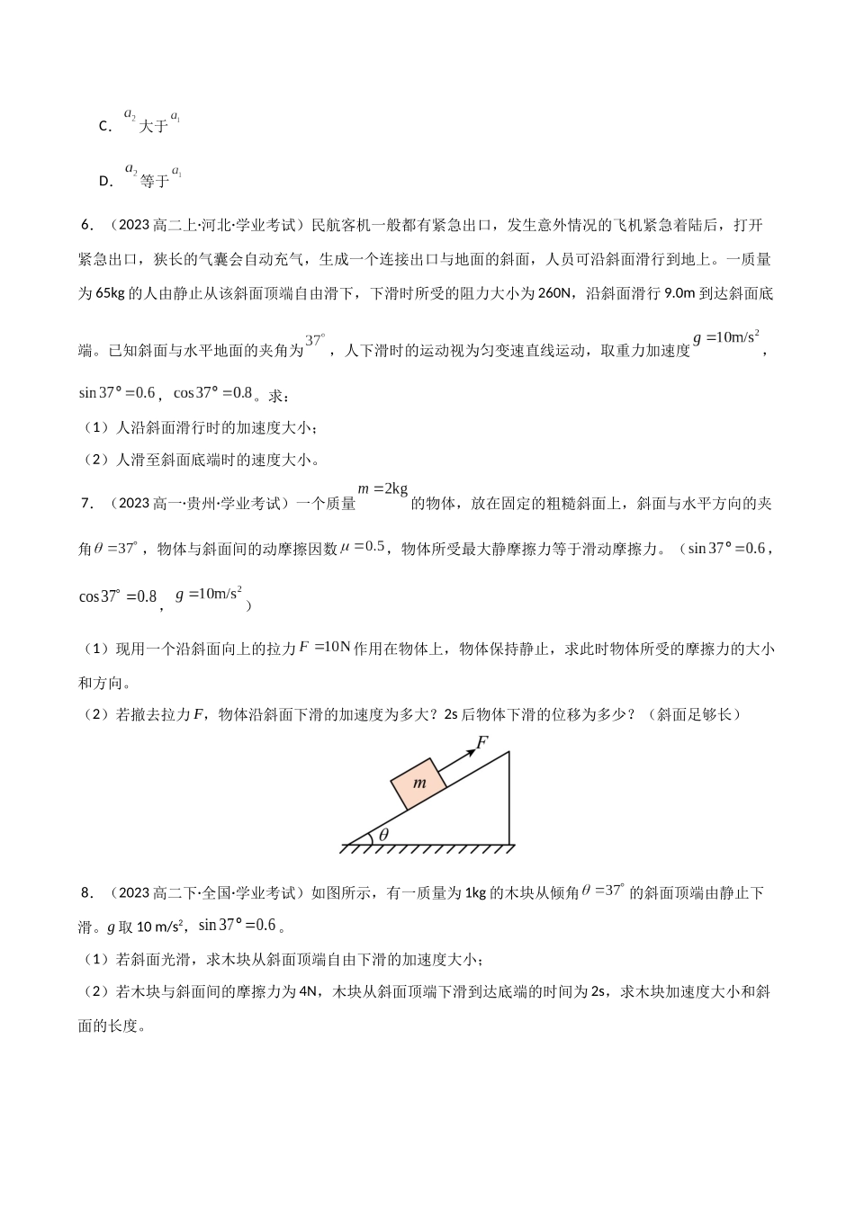 专题11 牛顿第运动定律的综合应用 (学生版).docx_第3页