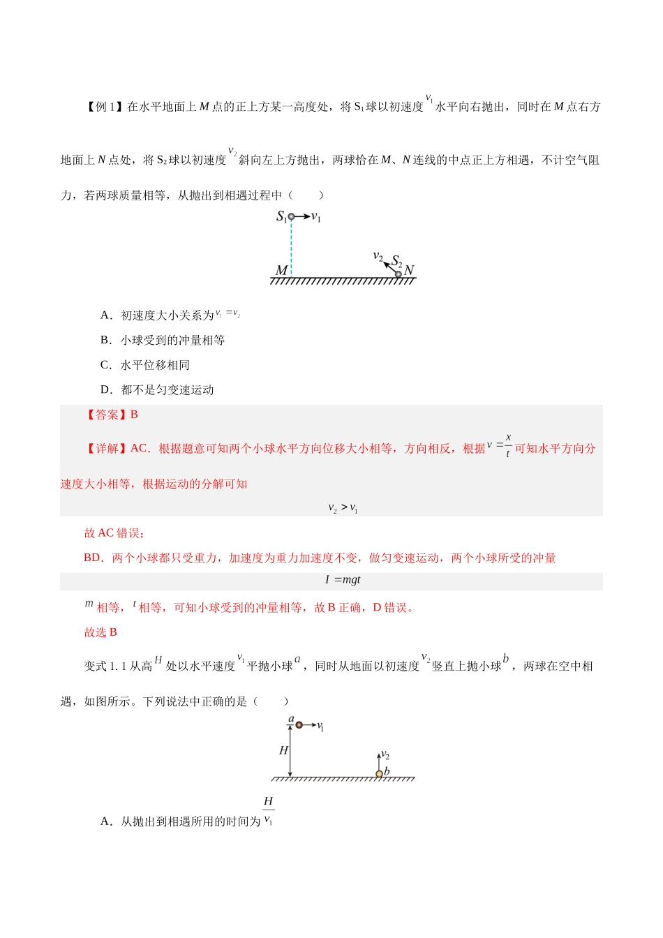 模型03、追及、相遇模型 （解析版）.docx_第2页