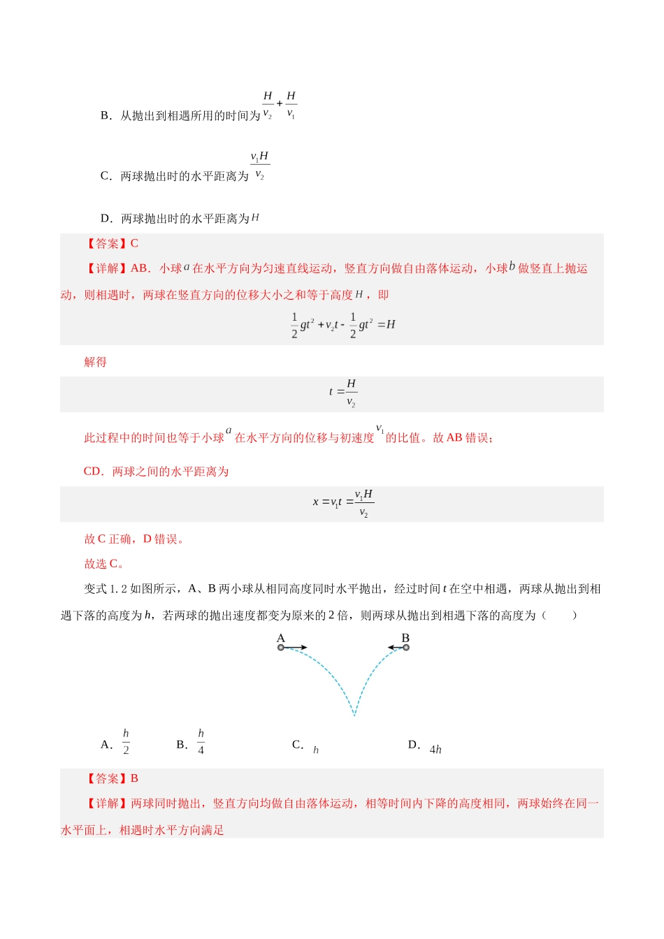 模型03、追及、相遇模型 （解析版）.docx_第3页
