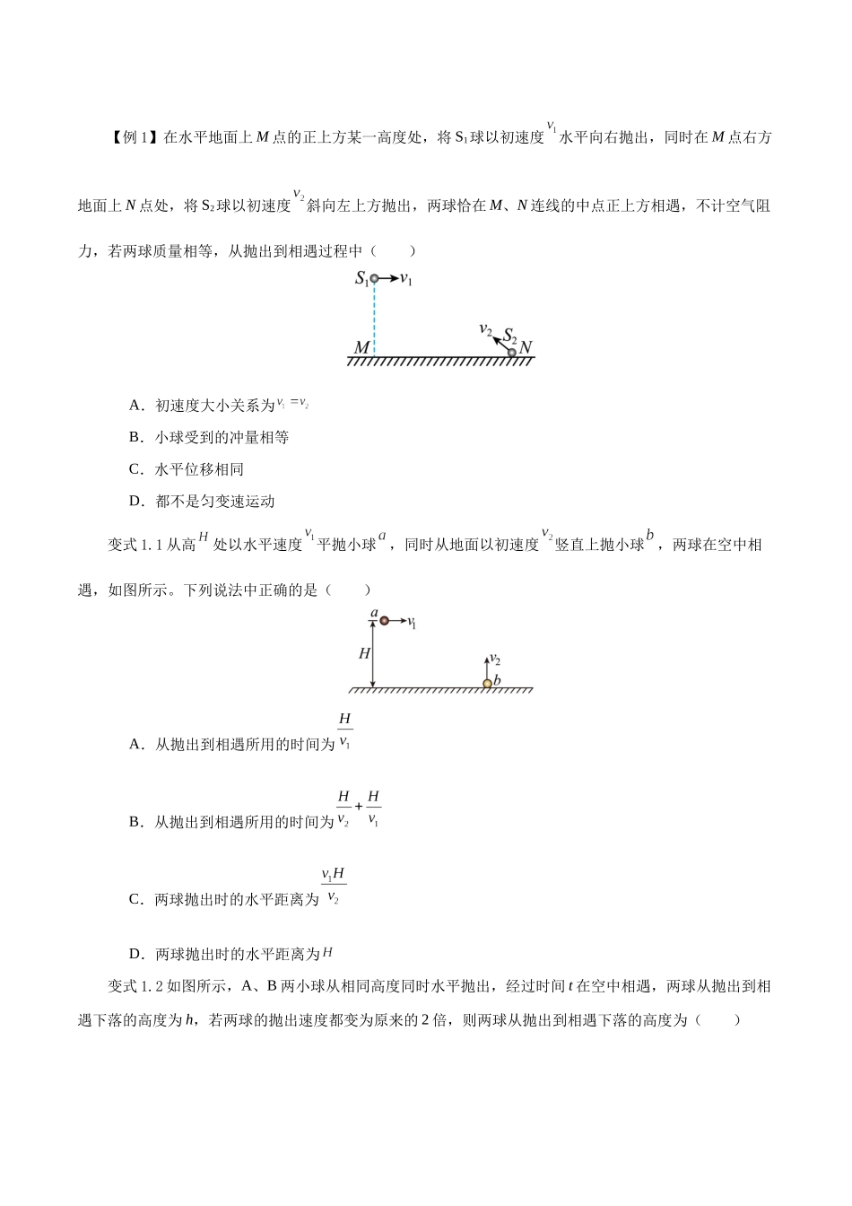 模型03、追及、相遇模型 (原卷版).docx_第2页