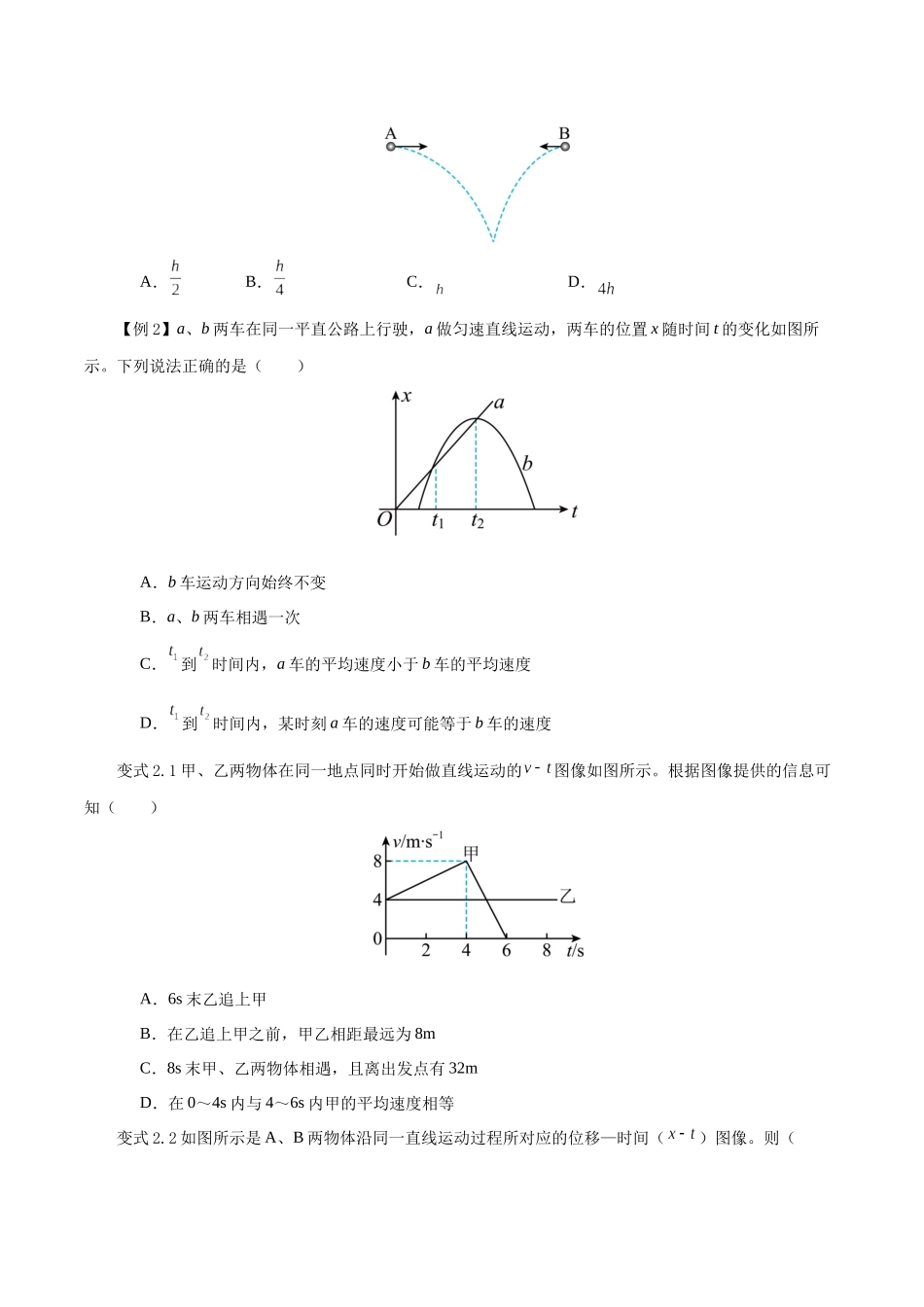 模型03、追及、相遇模型 (原卷版).docx_第3页