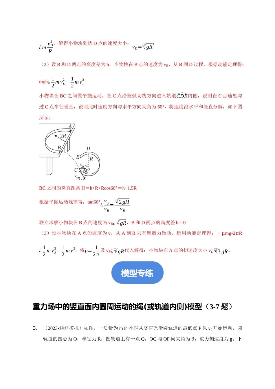 专题11 竖直面内的圆周运动模型(解析版).docx_第3页