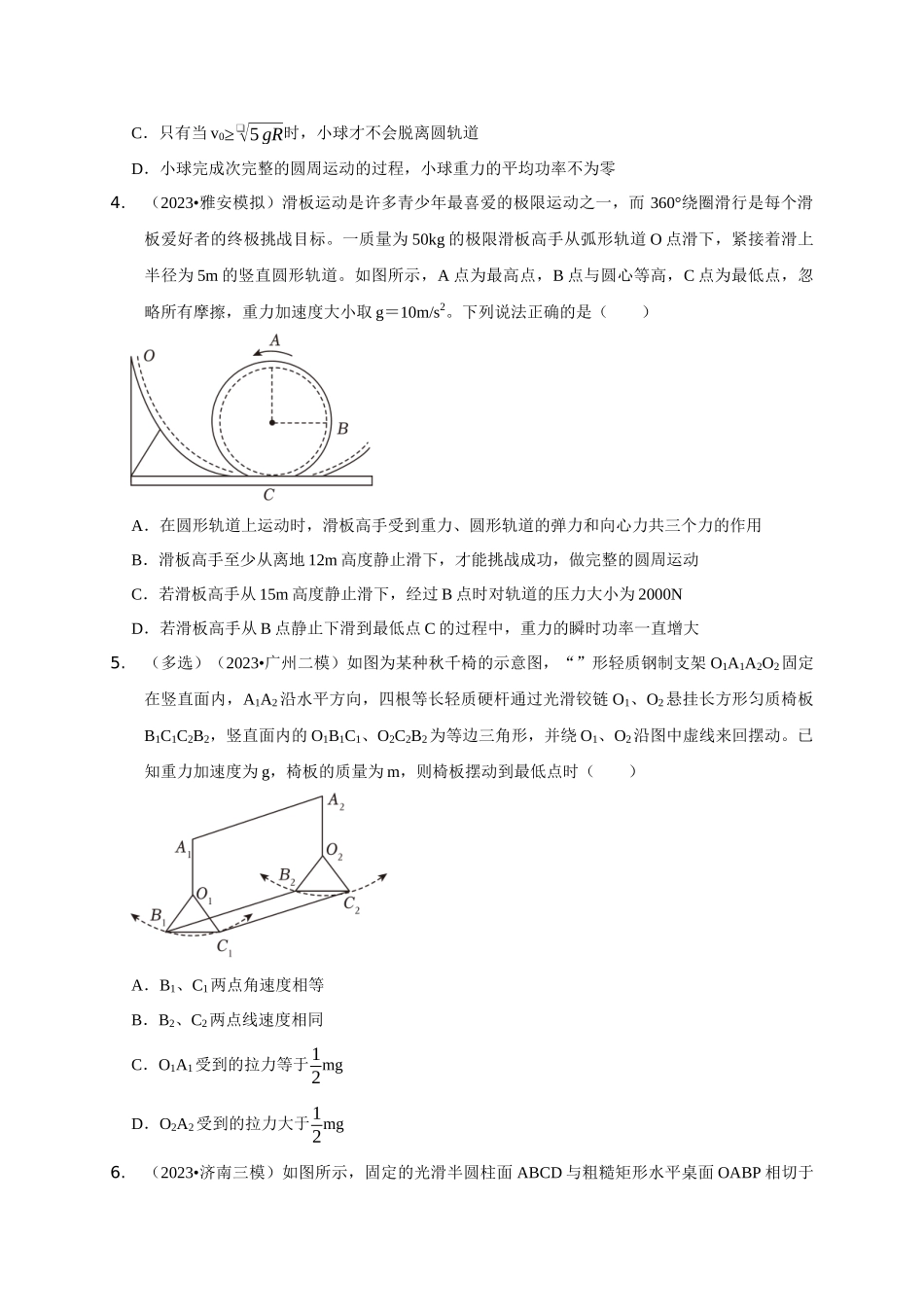 专题11 竖直面内的圆周运动模型(学生版).docx_第3页