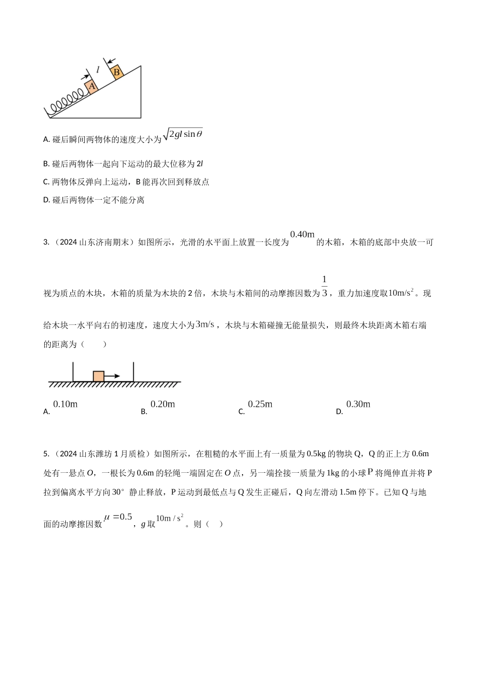 模型3非弹性碰撞模型（学生版）-动量守恒的十种模型解读和针对性训练.docx_第3页