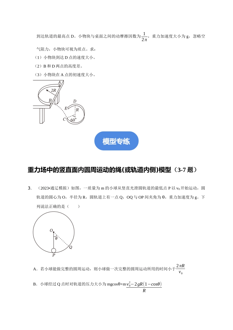 专题11 竖直面内的圆周运动模型(原卷版).docx_第2页