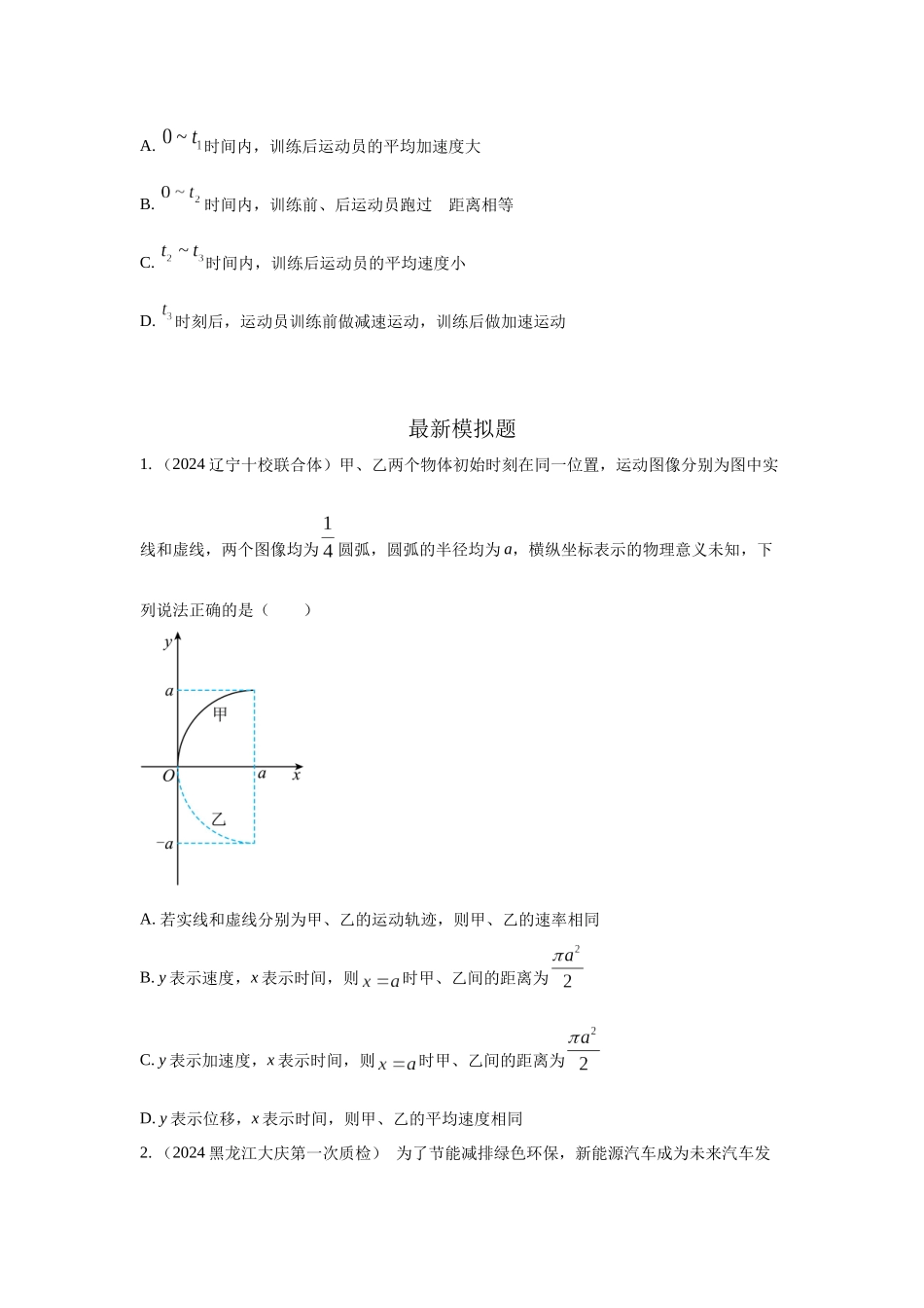 模型3运动图像模型（原卷版）.docx_第3页