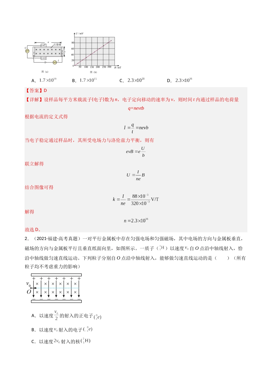 专题11 速度选择器等 -(全国通用)(解析版).docx_第2页