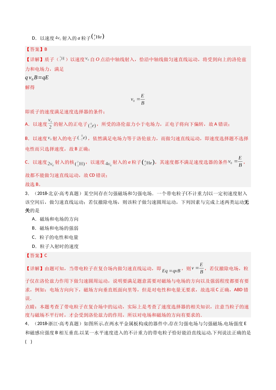 专题11 速度选择器等 -(全国通用)(解析版).docx_第3页