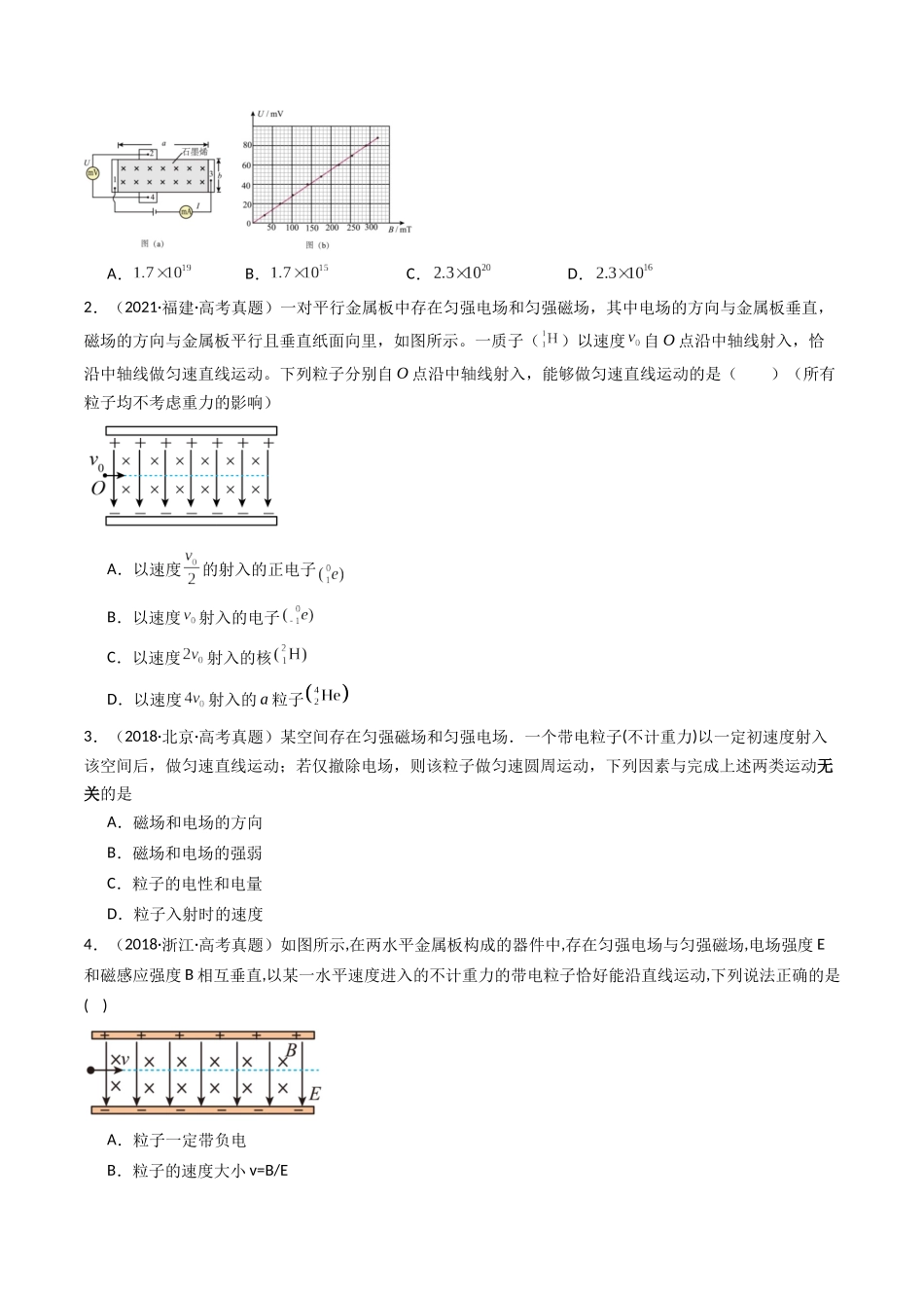 专题11 速度选择器等 -(全国通用)(原卷版).docx_第2页