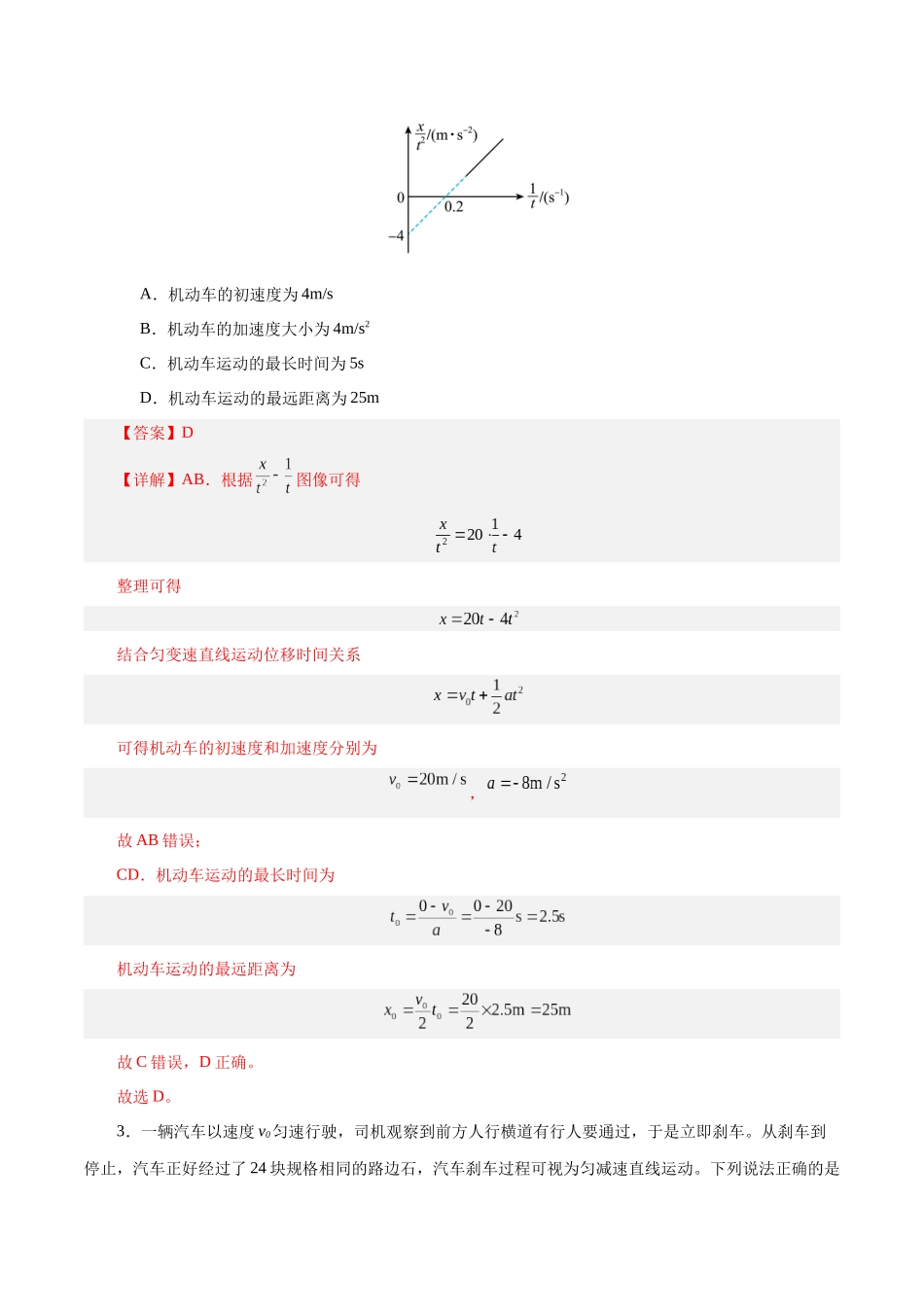 模型04、刹车模型 （解析版）.docx_第2页