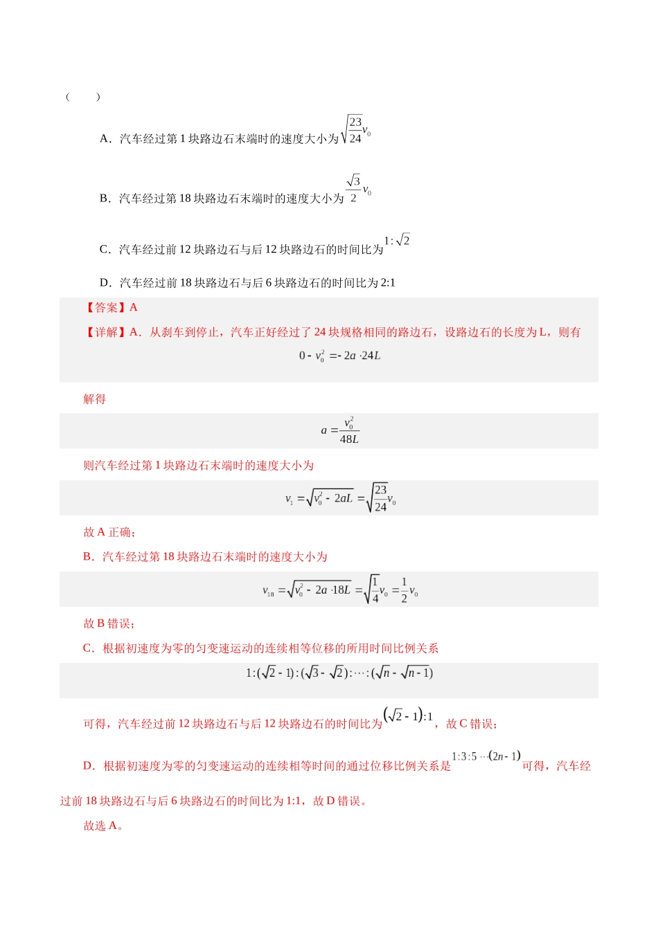 模型04、刹车模型 （解析版）.docx_第3页
