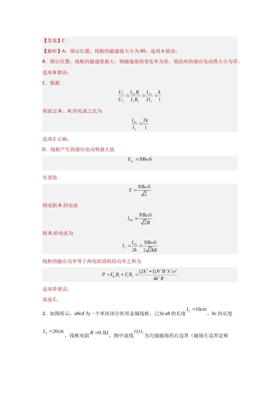 专题11+交变电流(解析版).docx_第2页