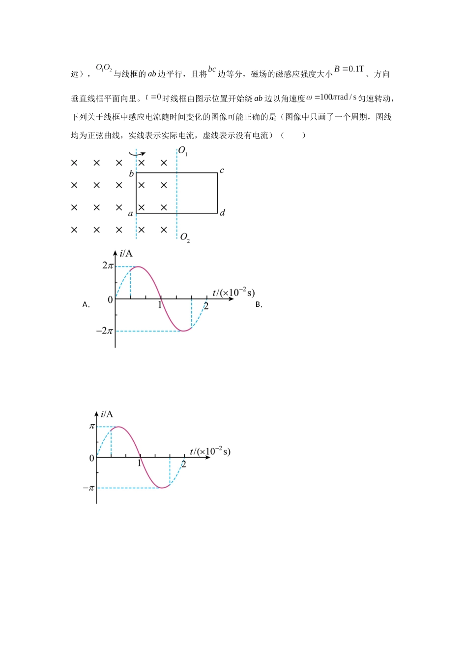 专题11+交变电流(解析版).docx_第3页