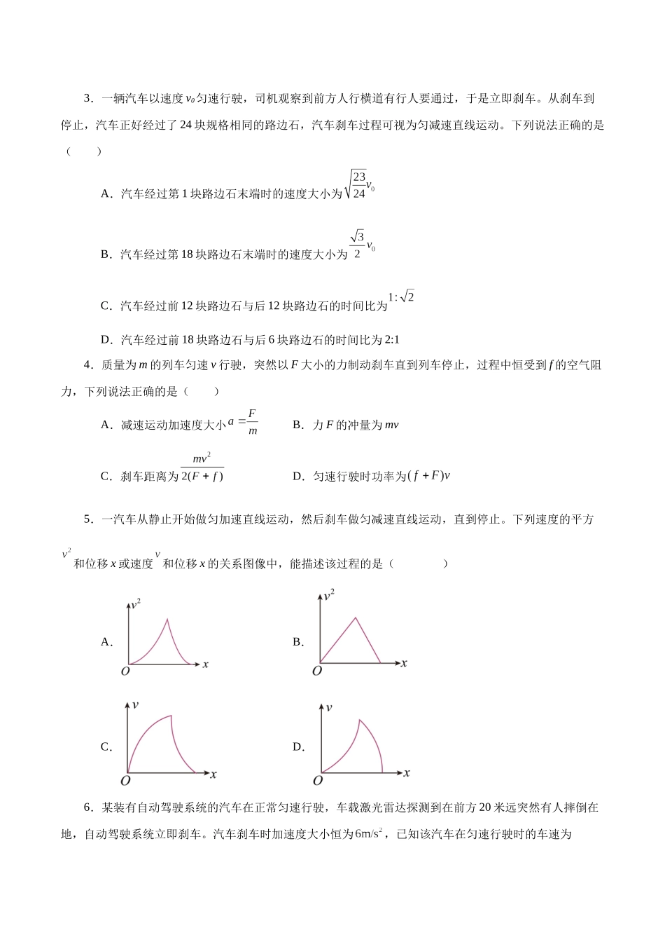 模型04、刹车模型 （原卷版）.docx_第2页