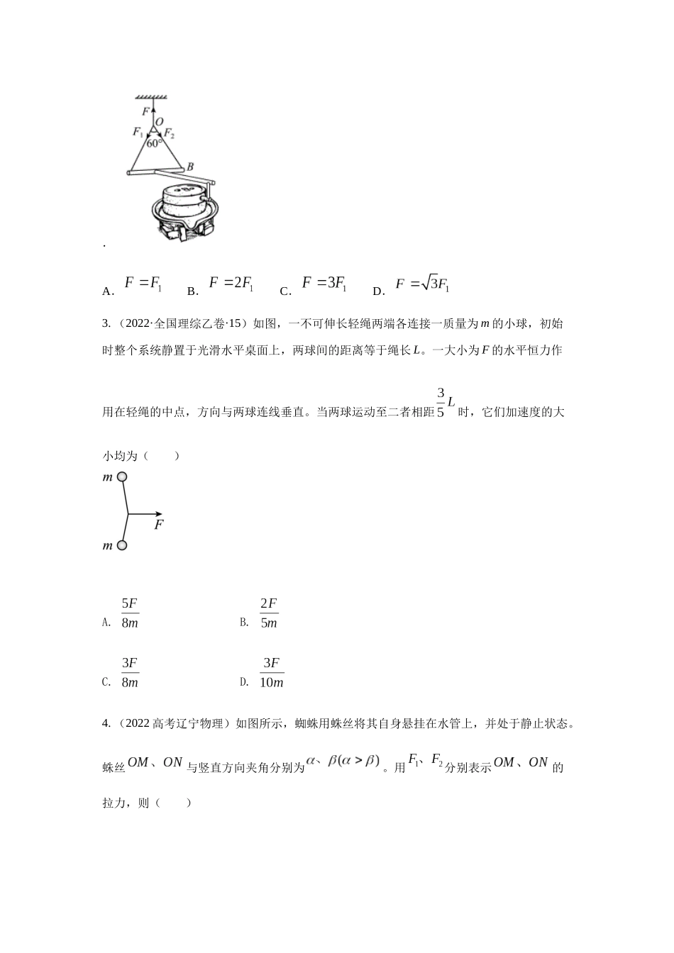 模型4活结和死结模型(原卷版).docx_第2页