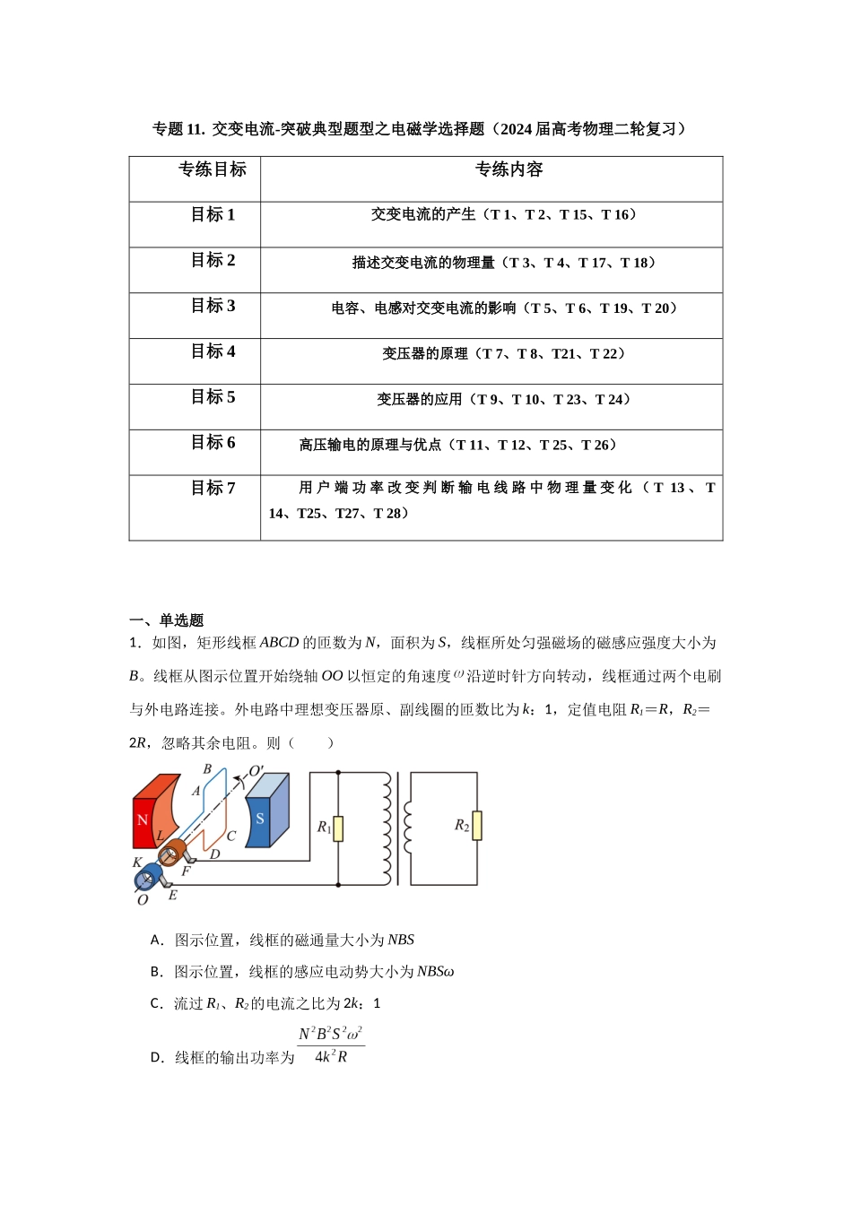 专题11+交变电流（原卷版）.docx_第1页