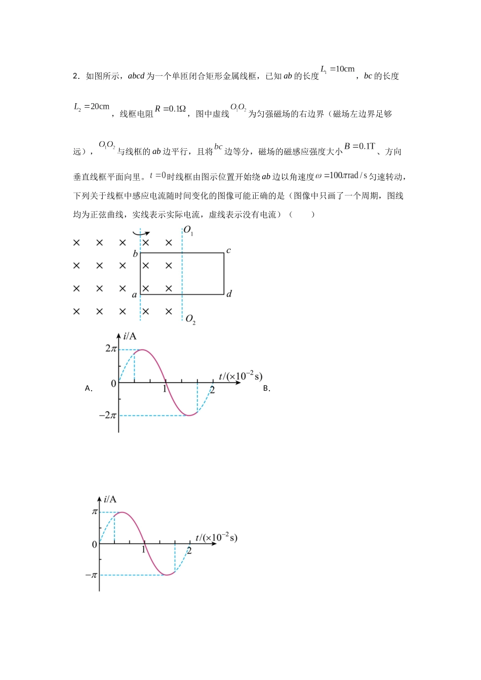 专题11+交变电流（原卷版）.docx_第2页