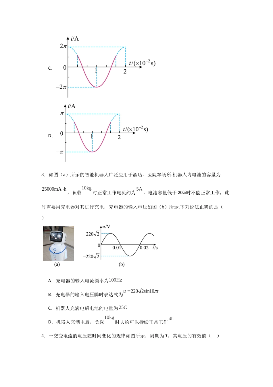专题11+交变电流（原卷版）.docx_第3页