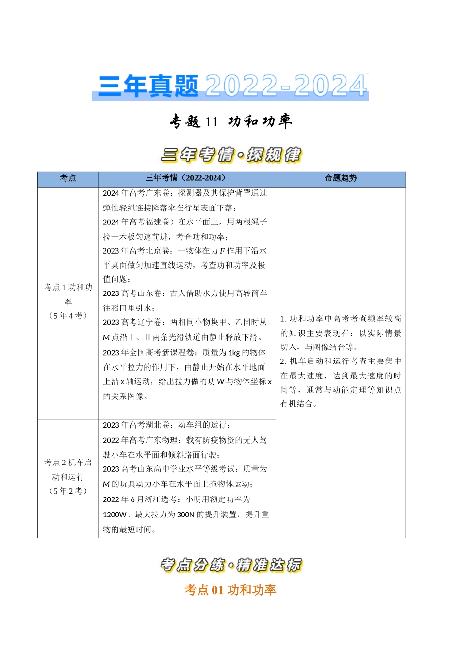 专题11功和功率（全国通用）（解析版）.docx_第1页