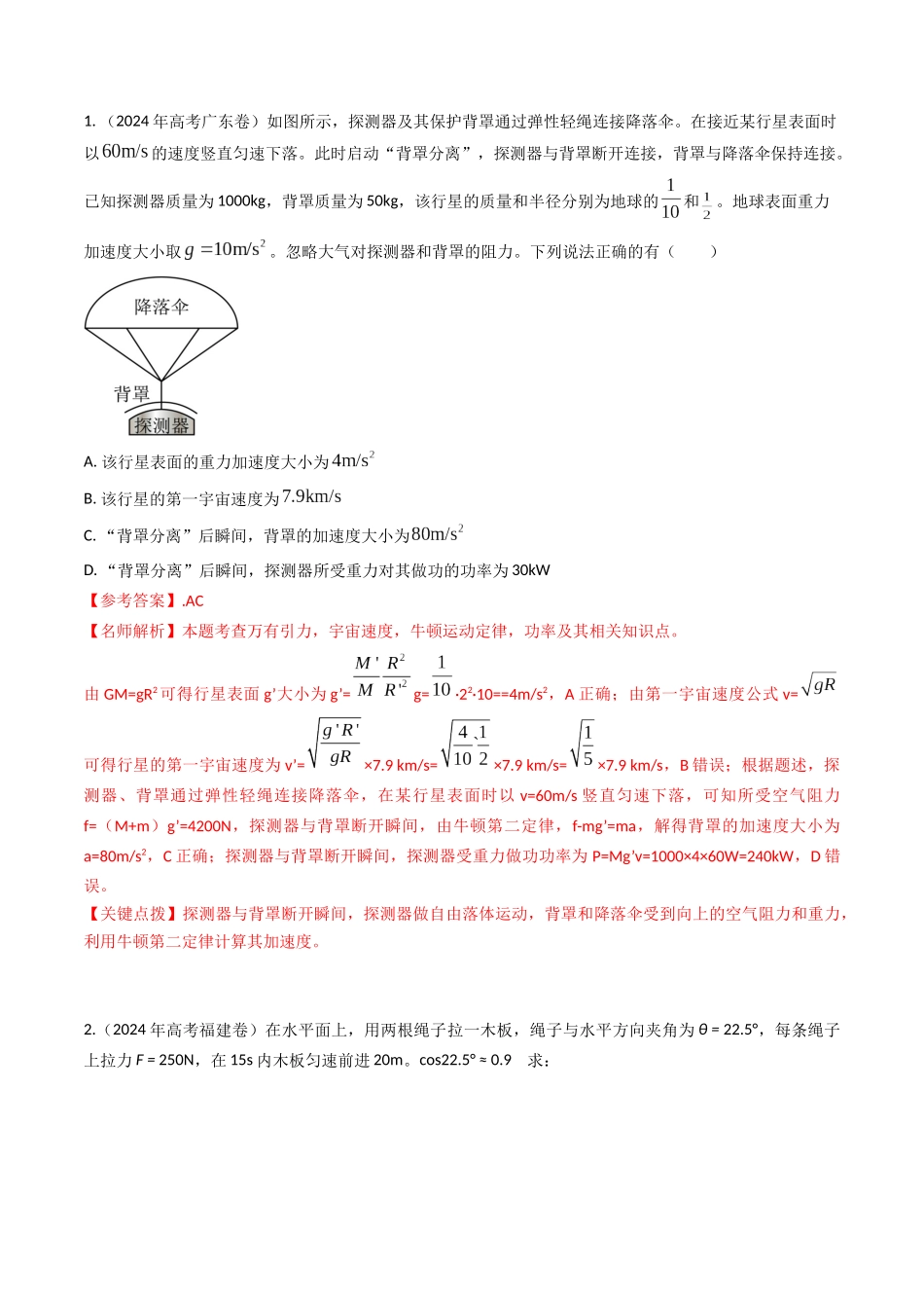 专题11功和功率（全国通用）（解析版）.docx_第2页