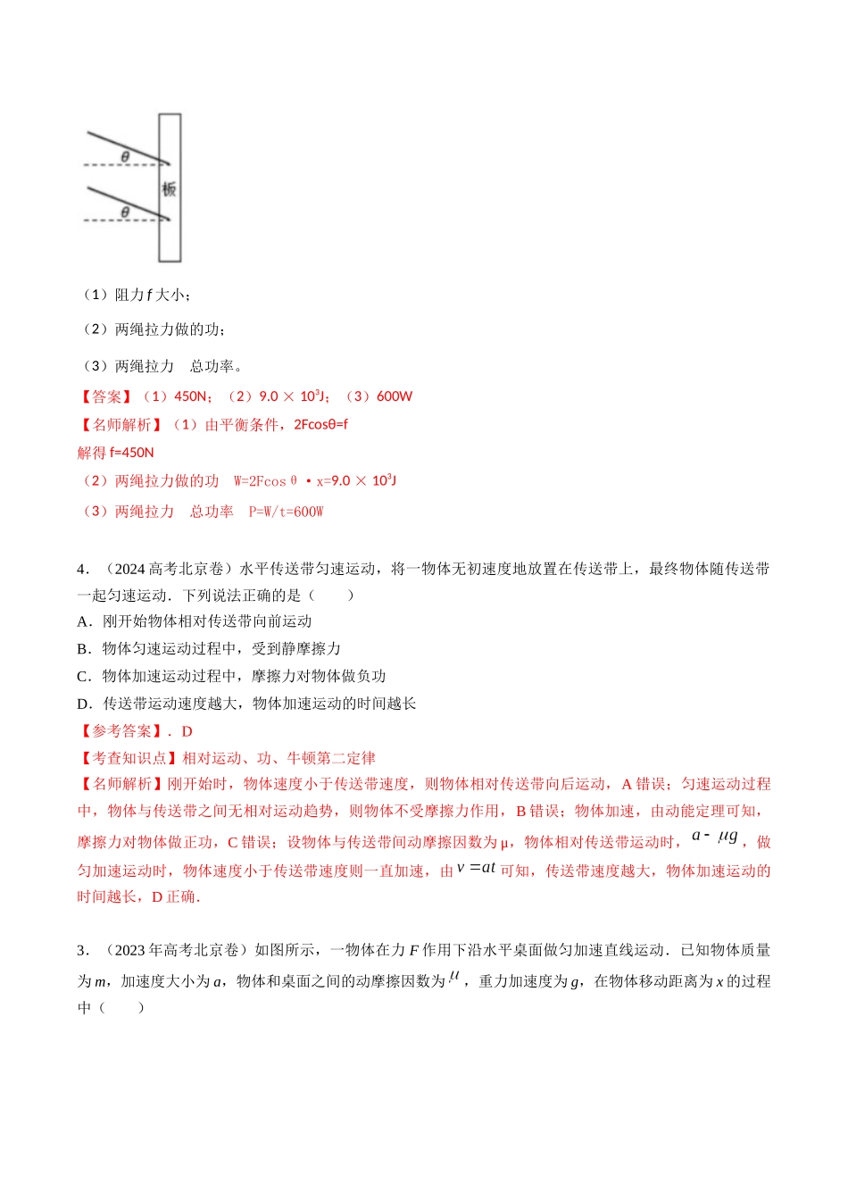 专题11功和功率（全国通用）（解析版）.docx_第3页