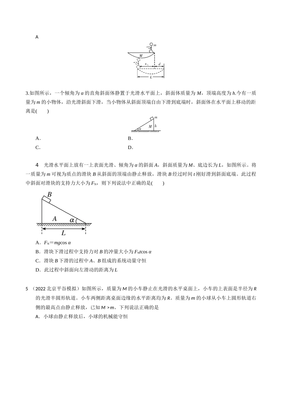 模型4人船模型（学生版）-动量守恒的十种模型解读和针对性训练.docx_第3页