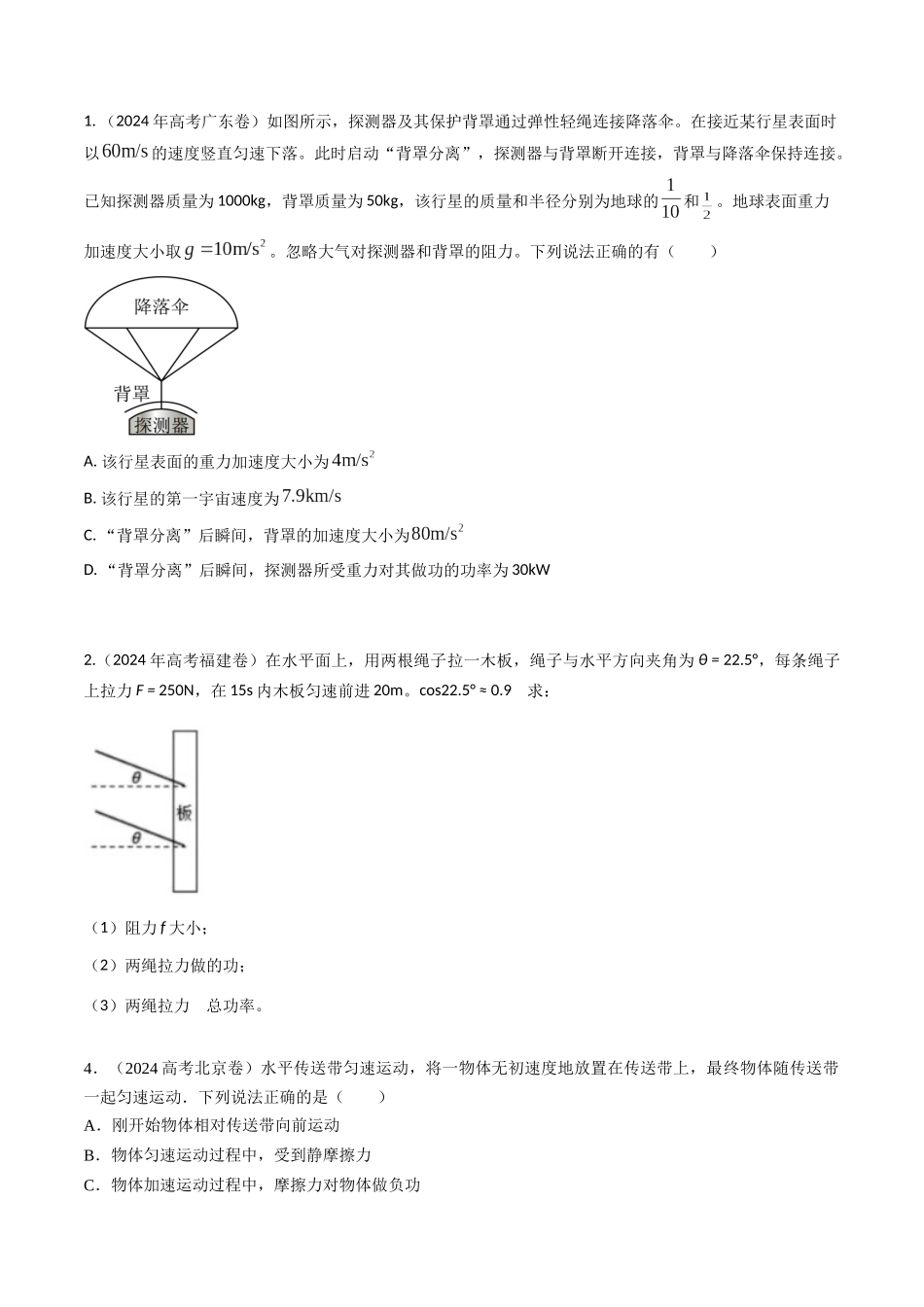专题11功和功率(全国通用)(原卷版).docx_第2页