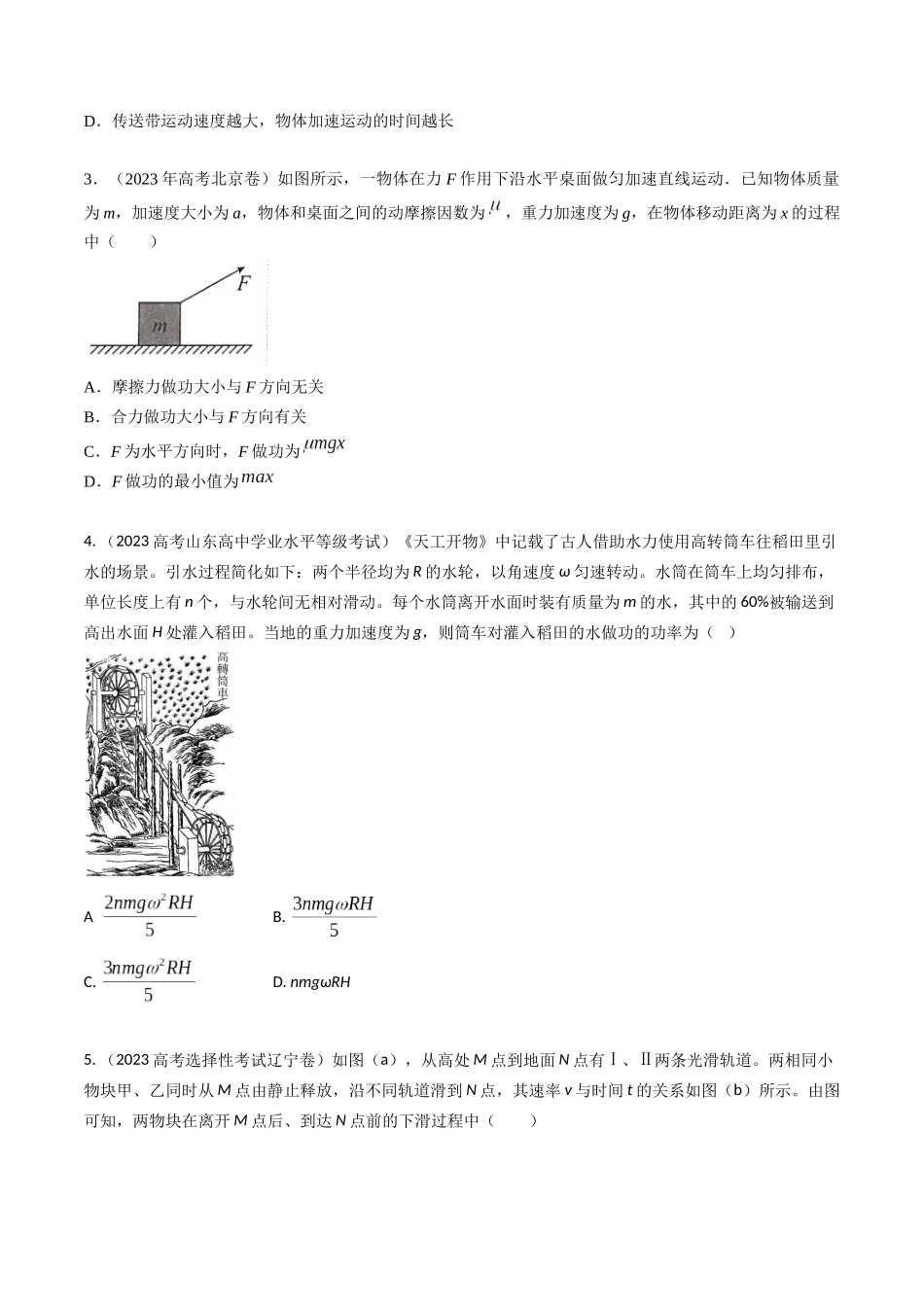 专题11功和功率(全国通用)(原卷版).docx_第3页