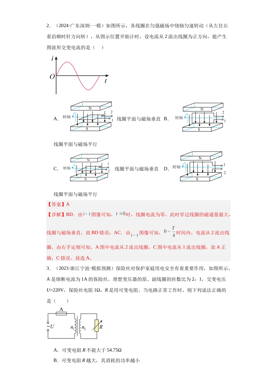 专题11交变电流(解析版).docx_第2页