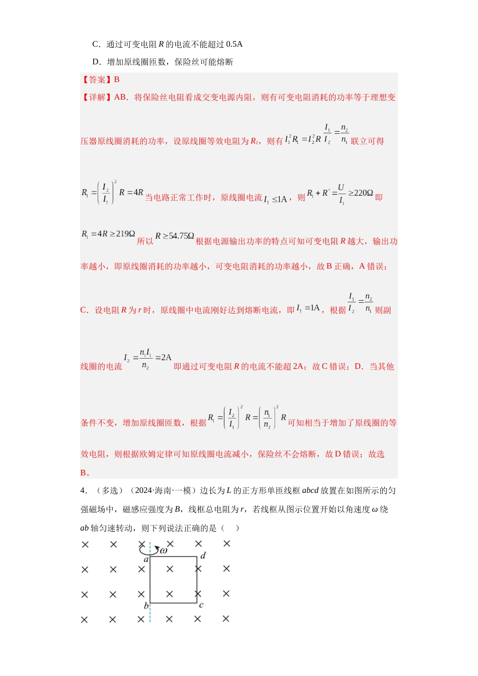 专题11交变电流(解析版).docx_第3页