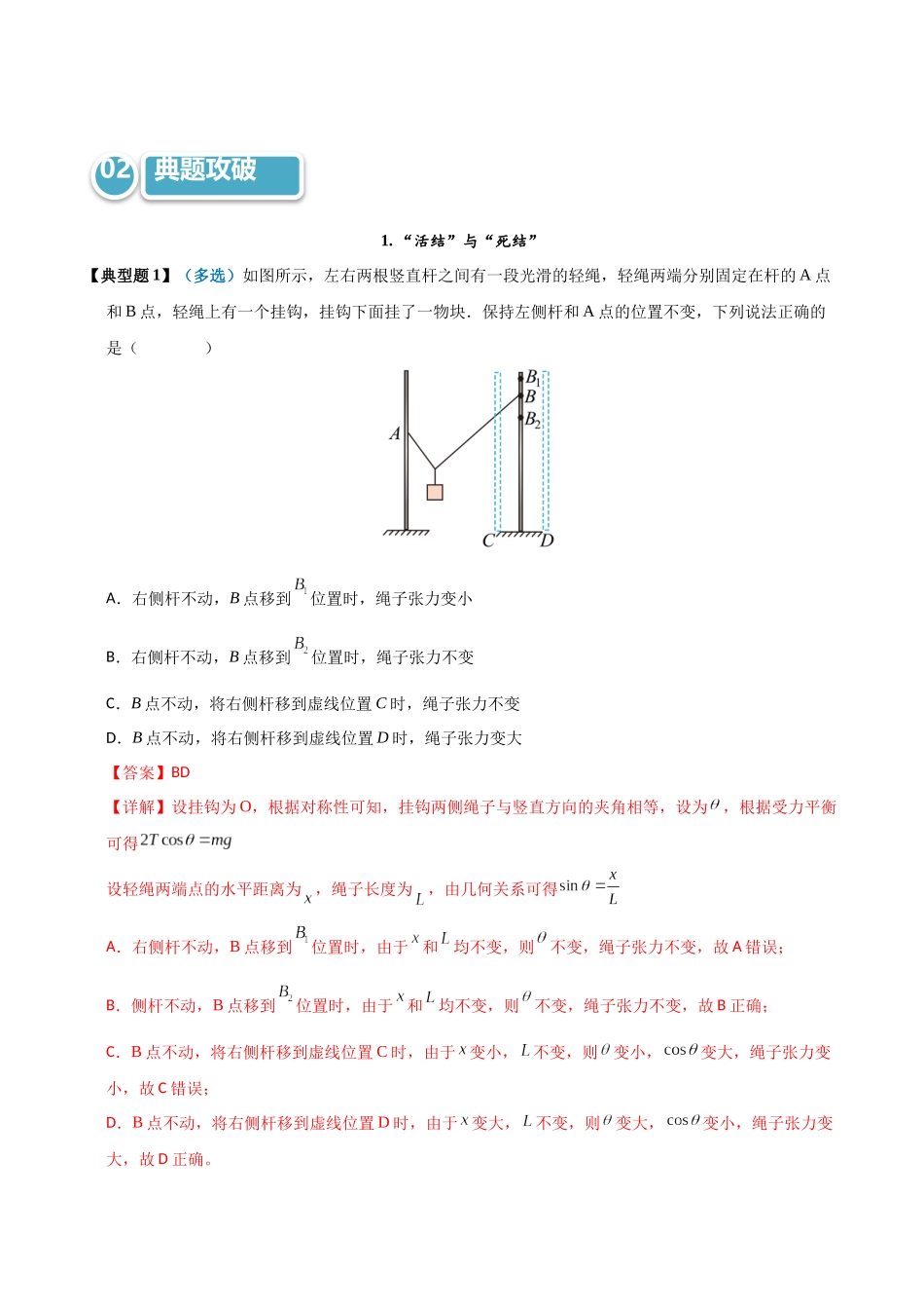 模型05 活结与死结、活杆与死杆问题(教师版).docx_第2页