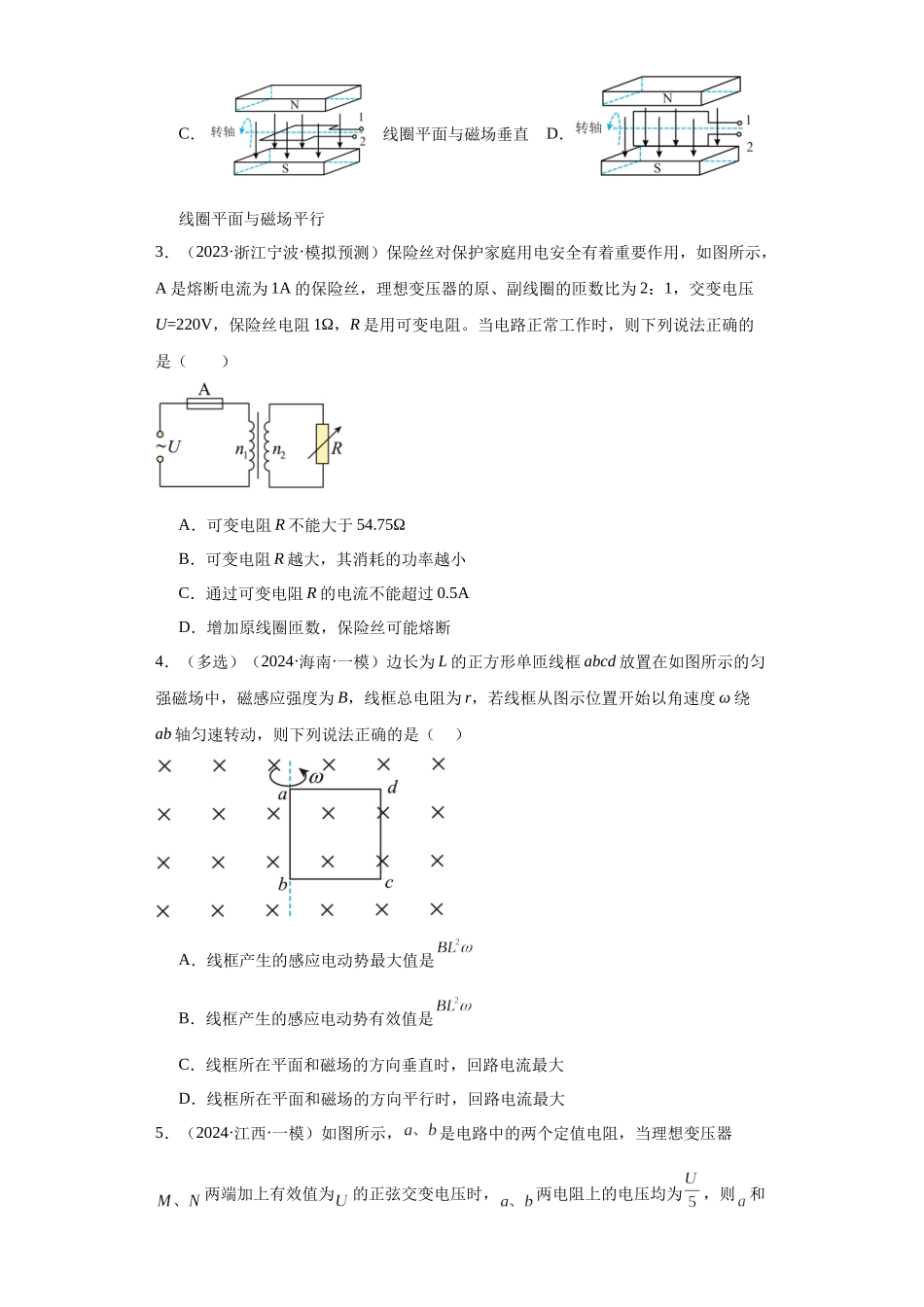 专题11交变电流(原卷版).docx_第2页