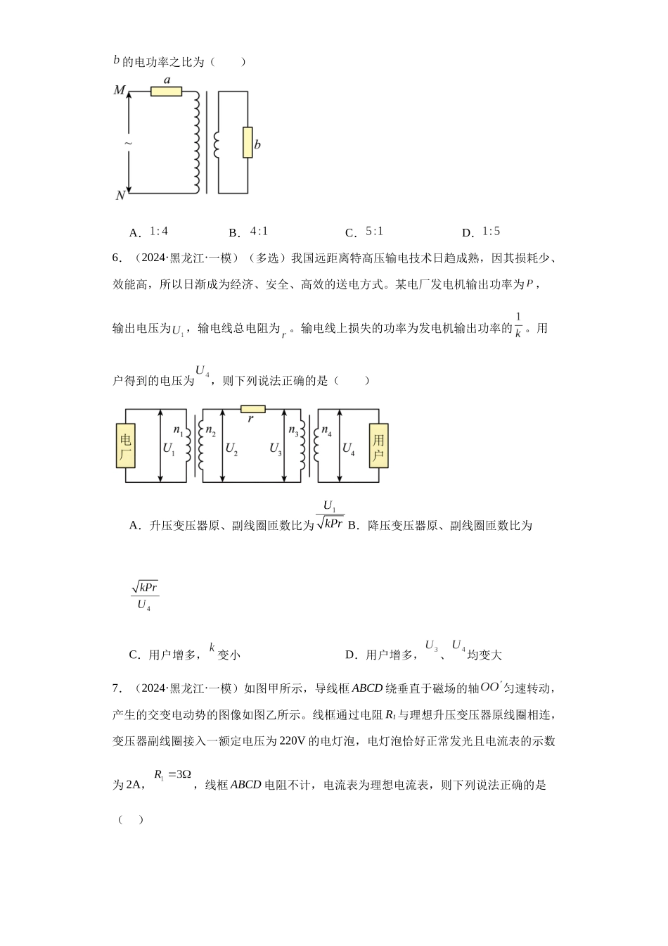专题11交变电流(原卷版).docx_第3页