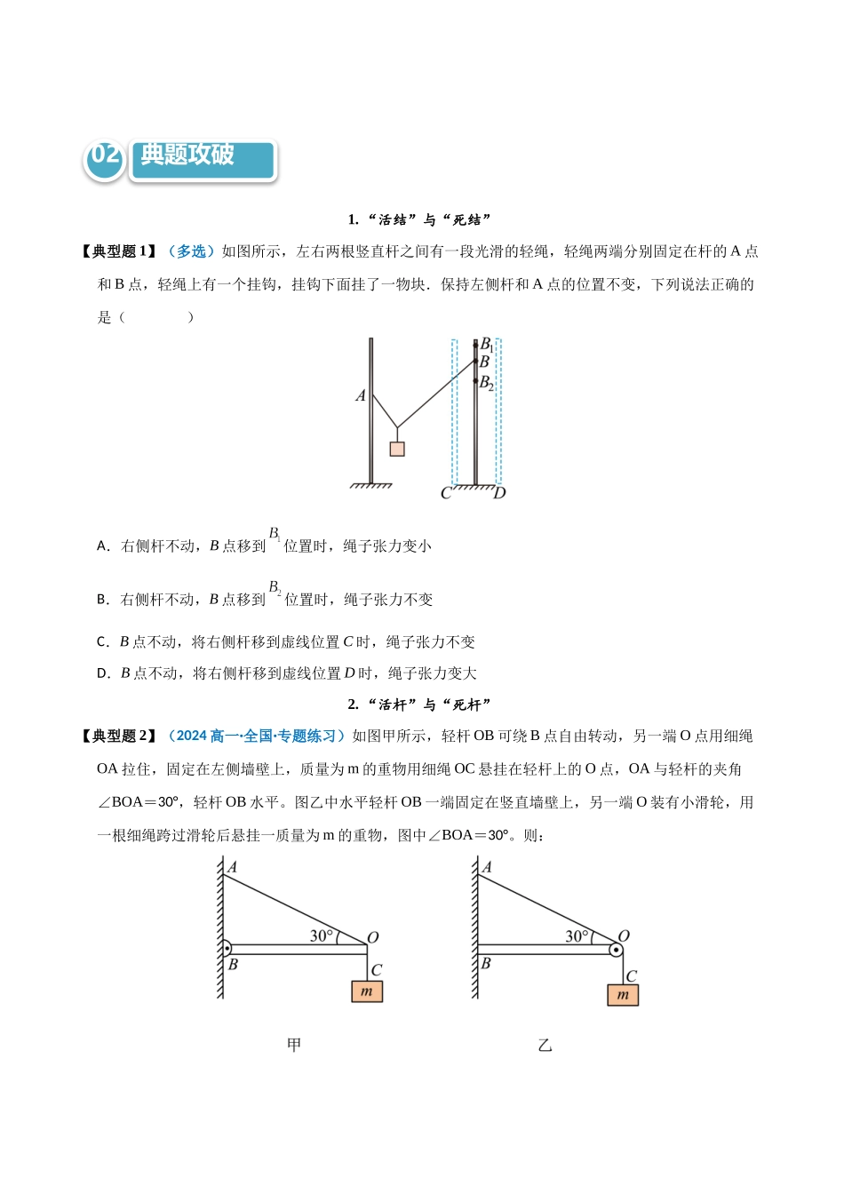 模型05 活结与死结、活杆与死杆问题（学生版）.docx_第2页