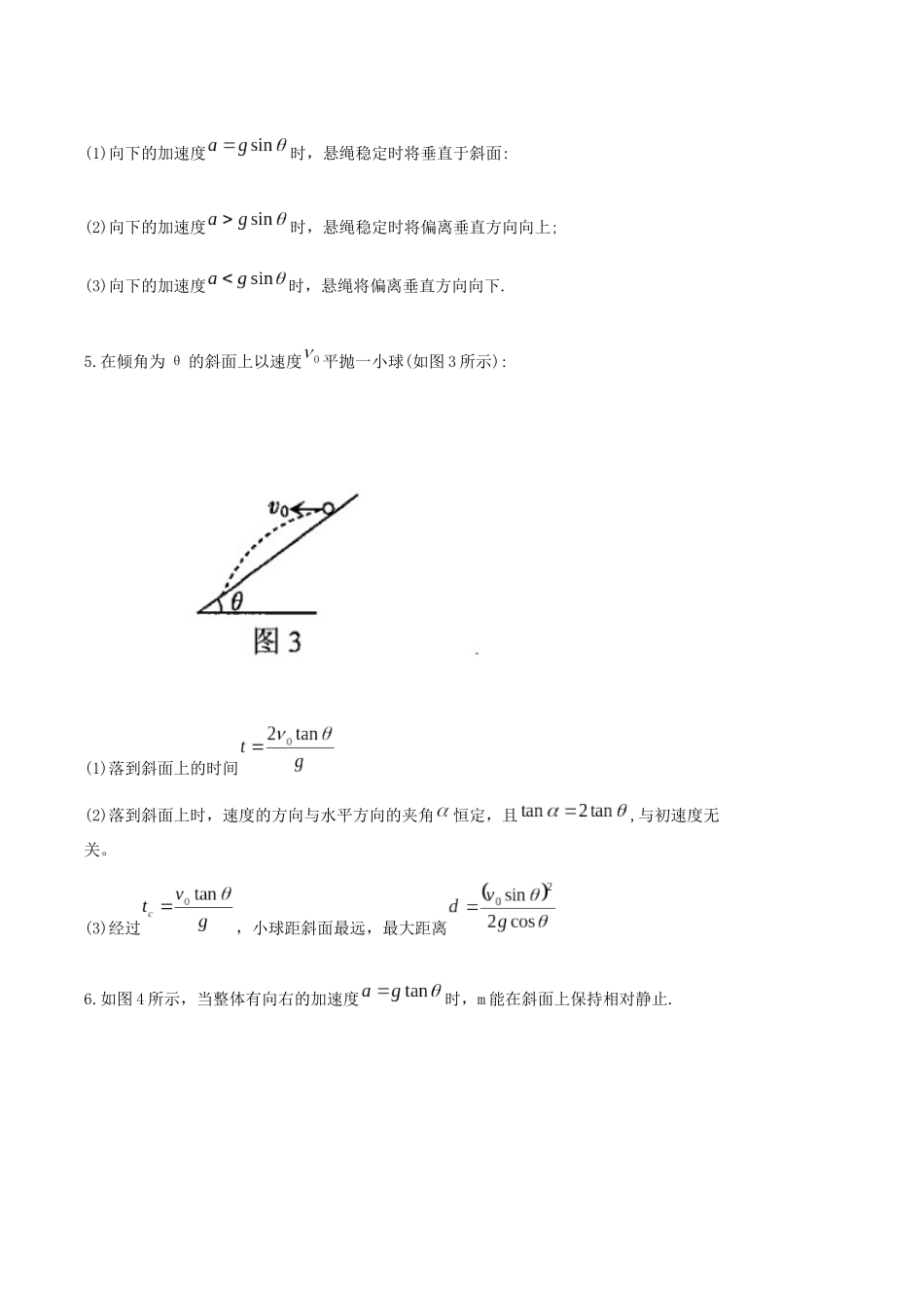 模型05、斜面模型(解析版).docx_第2页