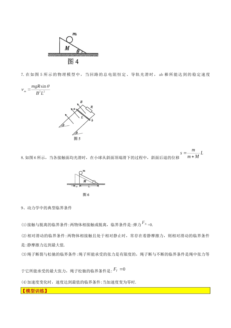 模型05、斜面模型(解析版).docx_第3页