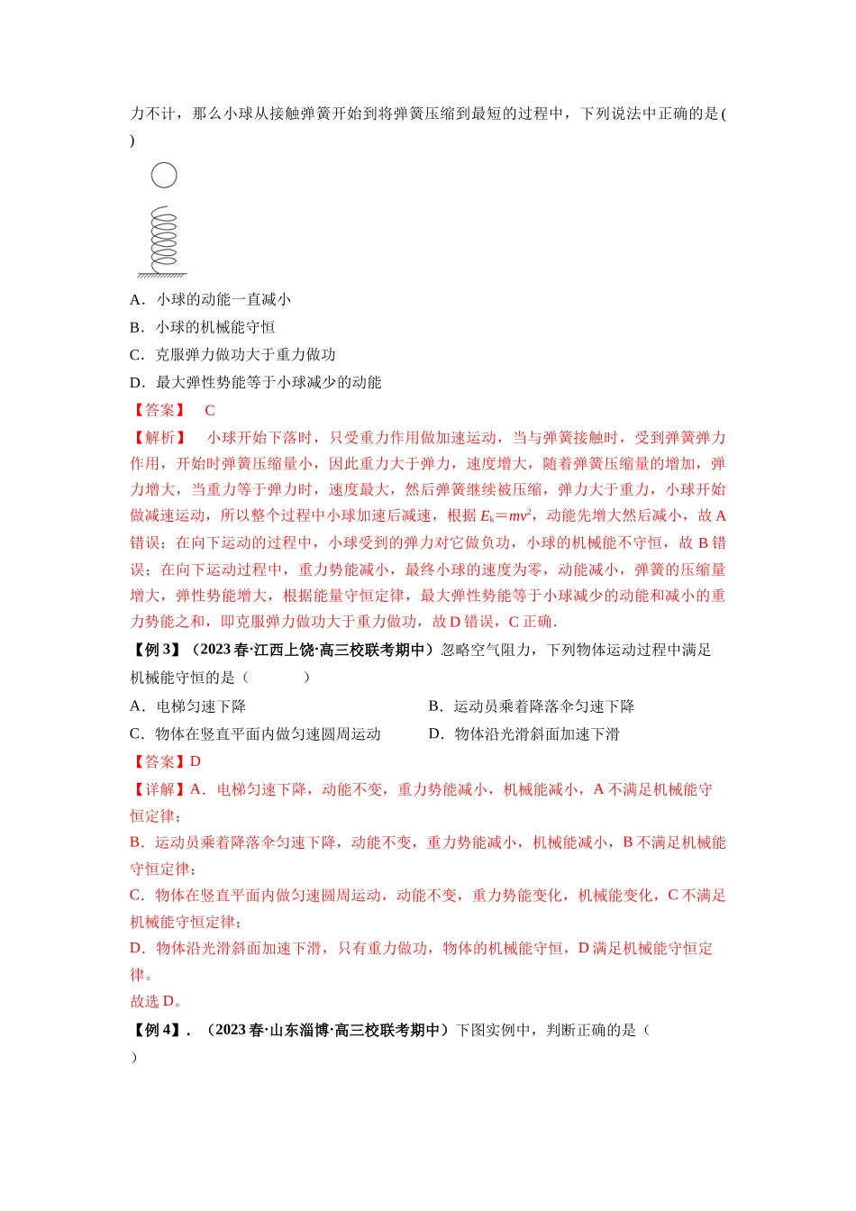 专题12 机械能守恒定律的理解与应用(解析版).docx_第2页