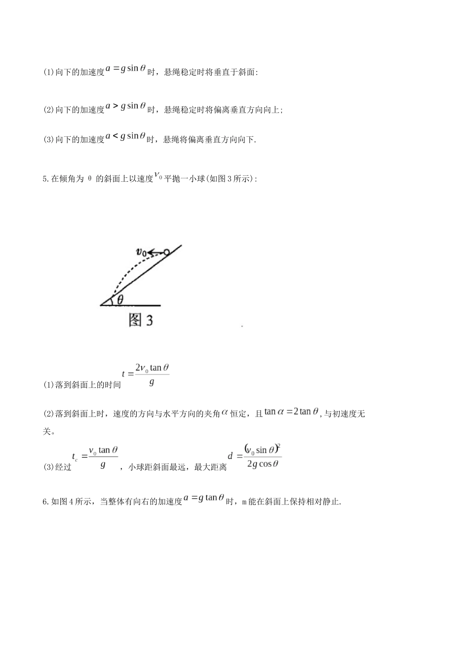 模型05、斜面模型（原卷版）.docx_第2页