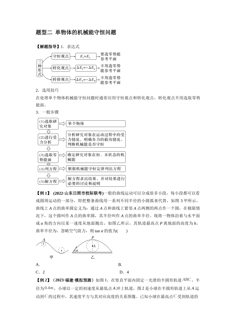 专题12  机械能守恒定律的理解与应用（原卷版）.docx_第3页