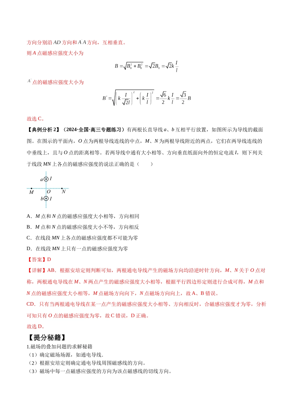 专题12 磁场的性质 带电粒子在磁场中的运动(解析版).docx_第2页
