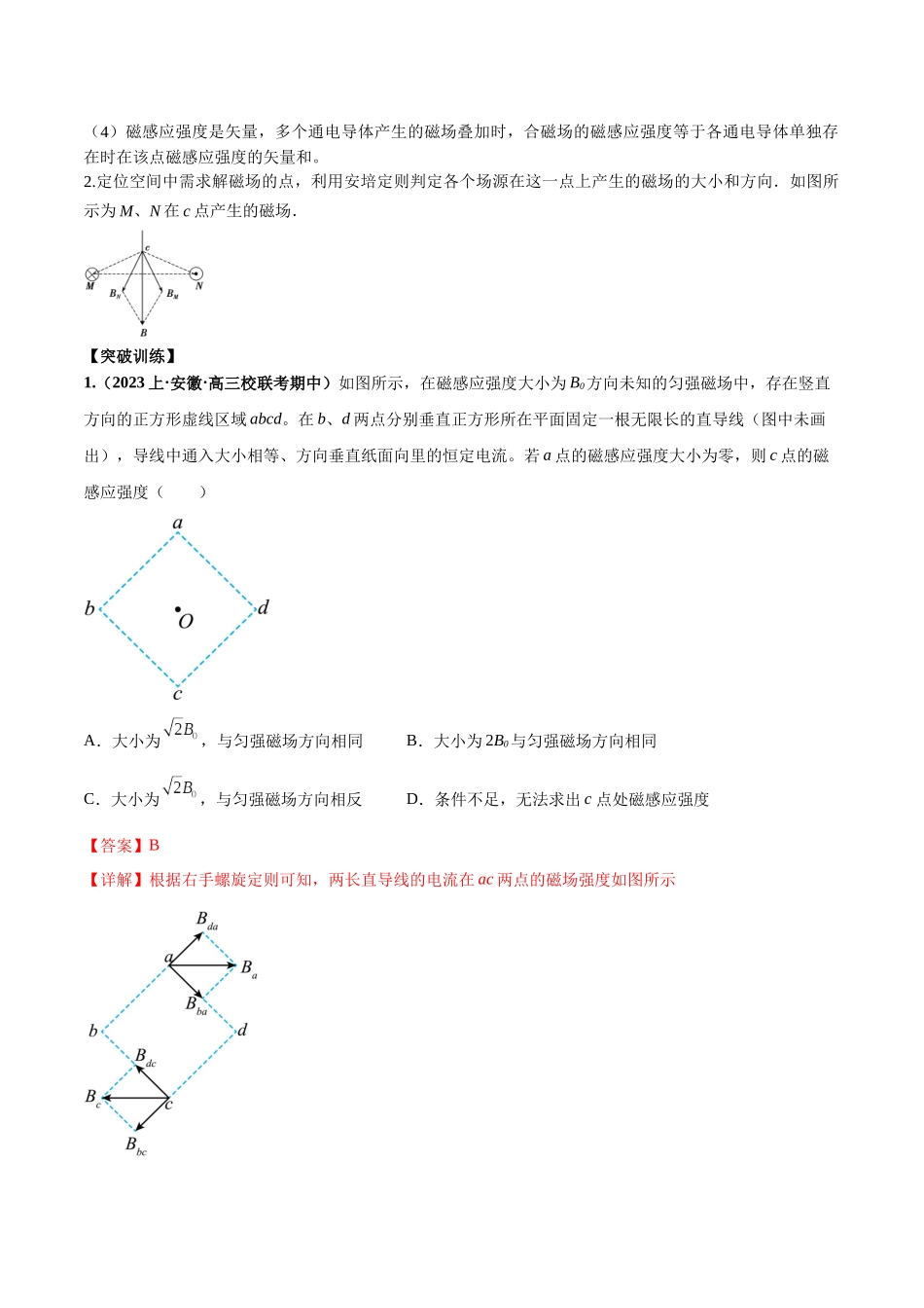 专题12 磁场的性质 带电粒子在磁场中的运动(解析版).docx_第3页