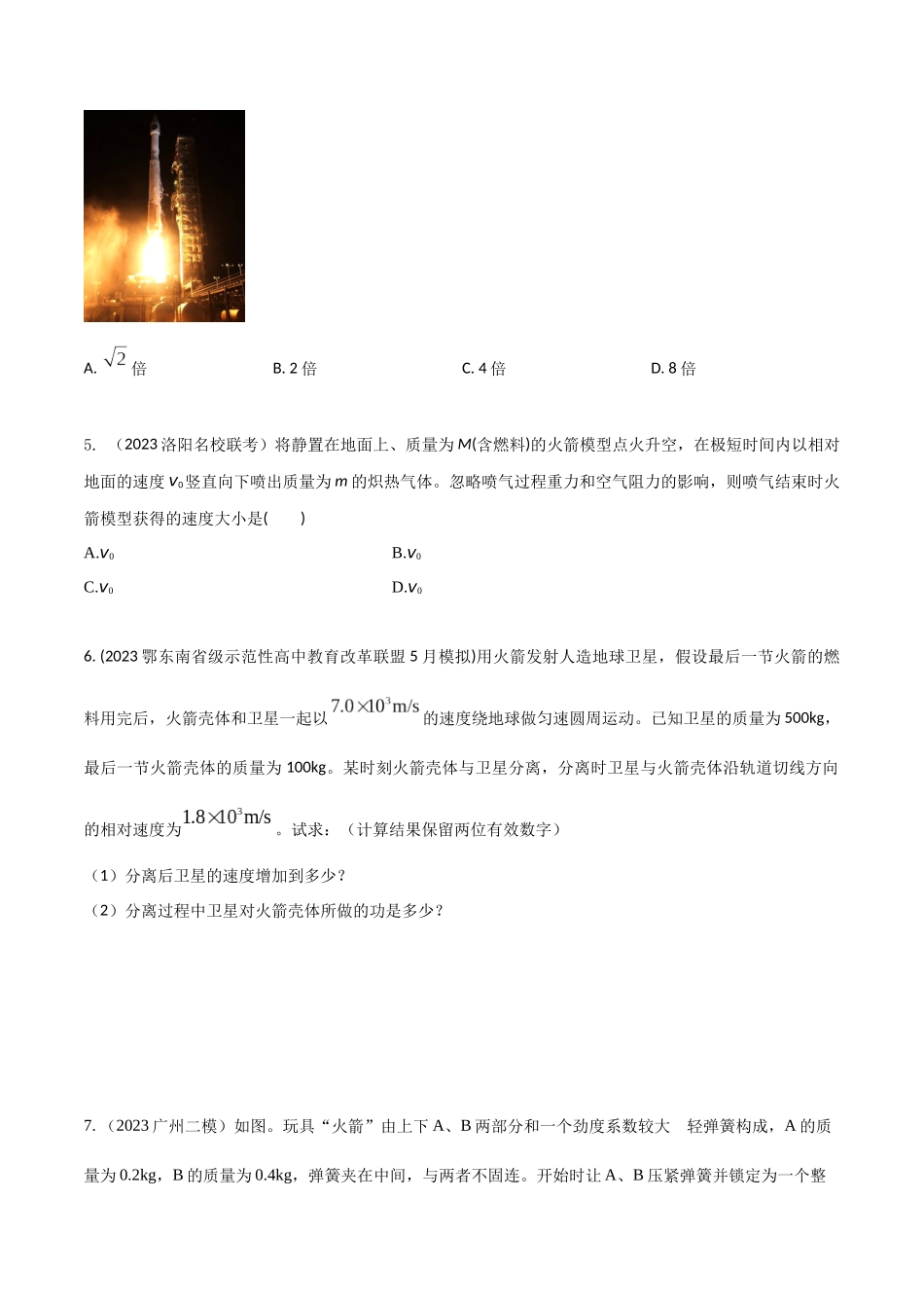 模型5反冲和火箭模型(学生版)-动量守恒的十种模型解读和针对性训练.docx_第3页