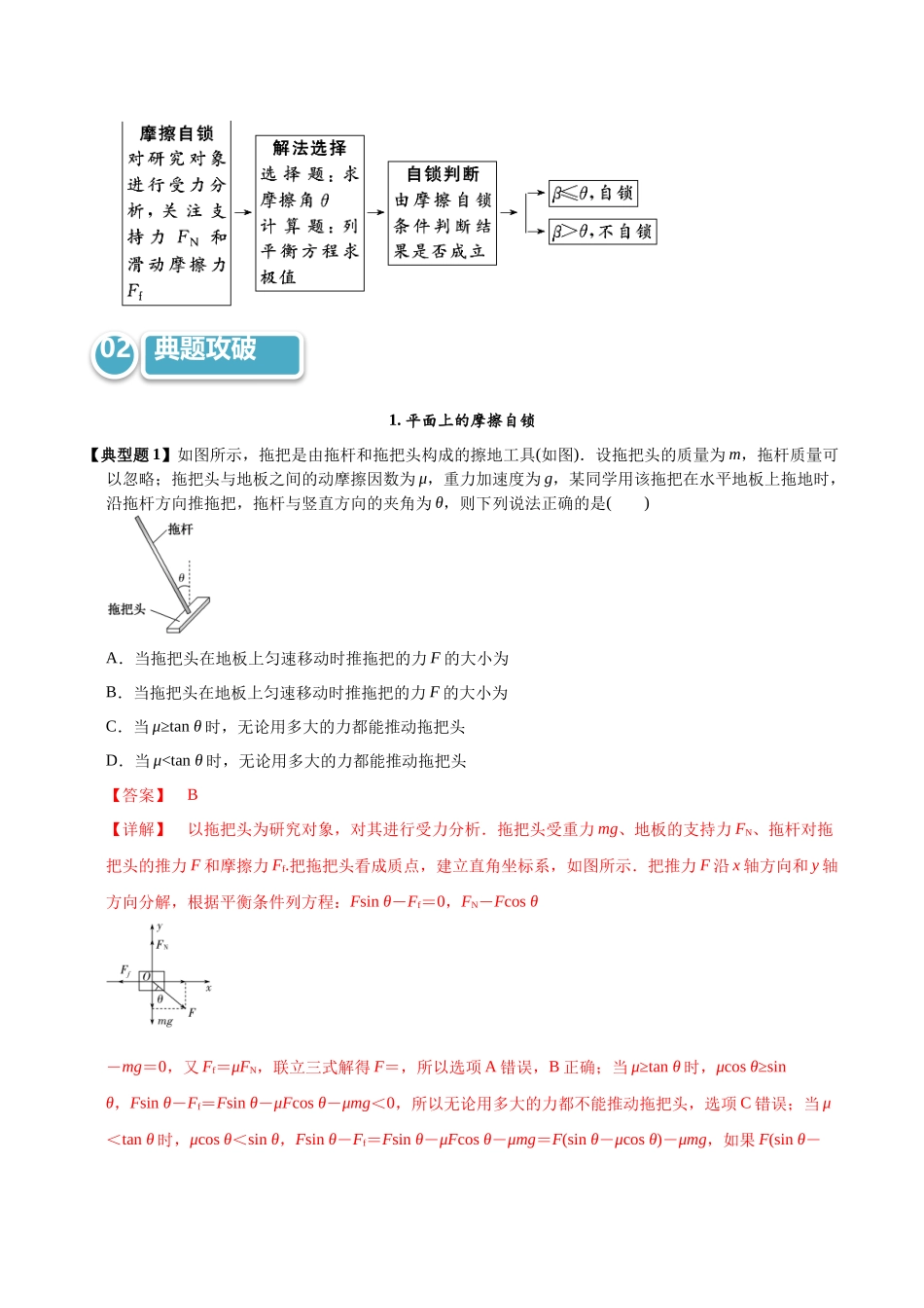 模型06 摩擦角和自锁现象(教师版).docx_第2页