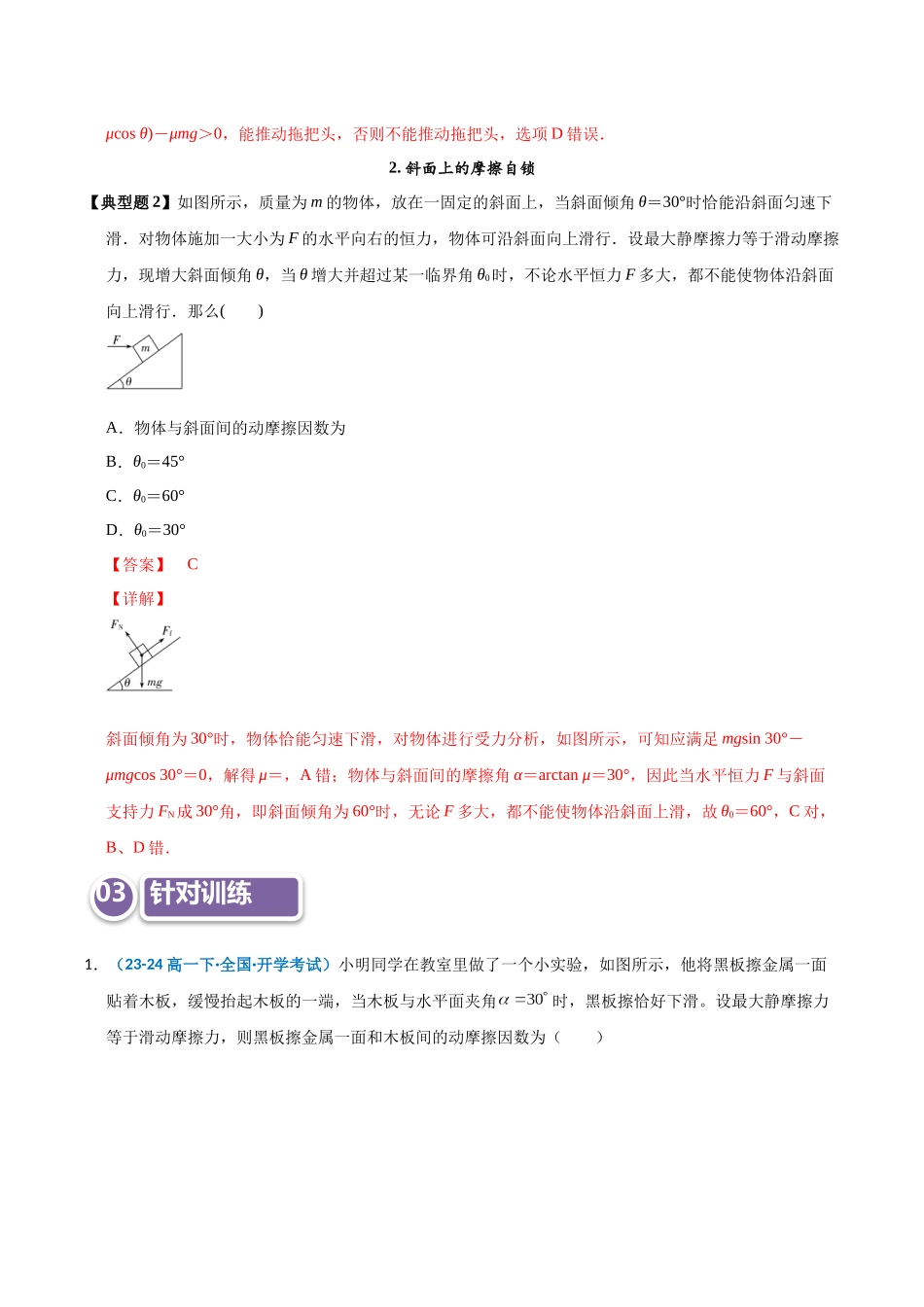 模型06 摩擦角和自锁现象(教师版).docx_第3页