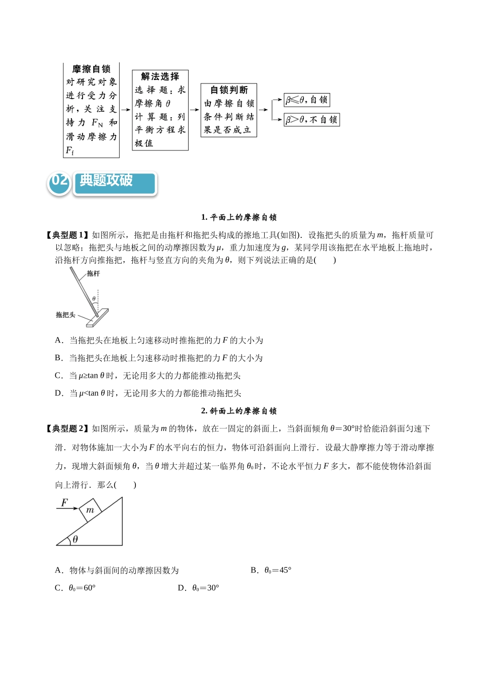 模型06 摩擦角和自锁现象(学生版).docx_第2页