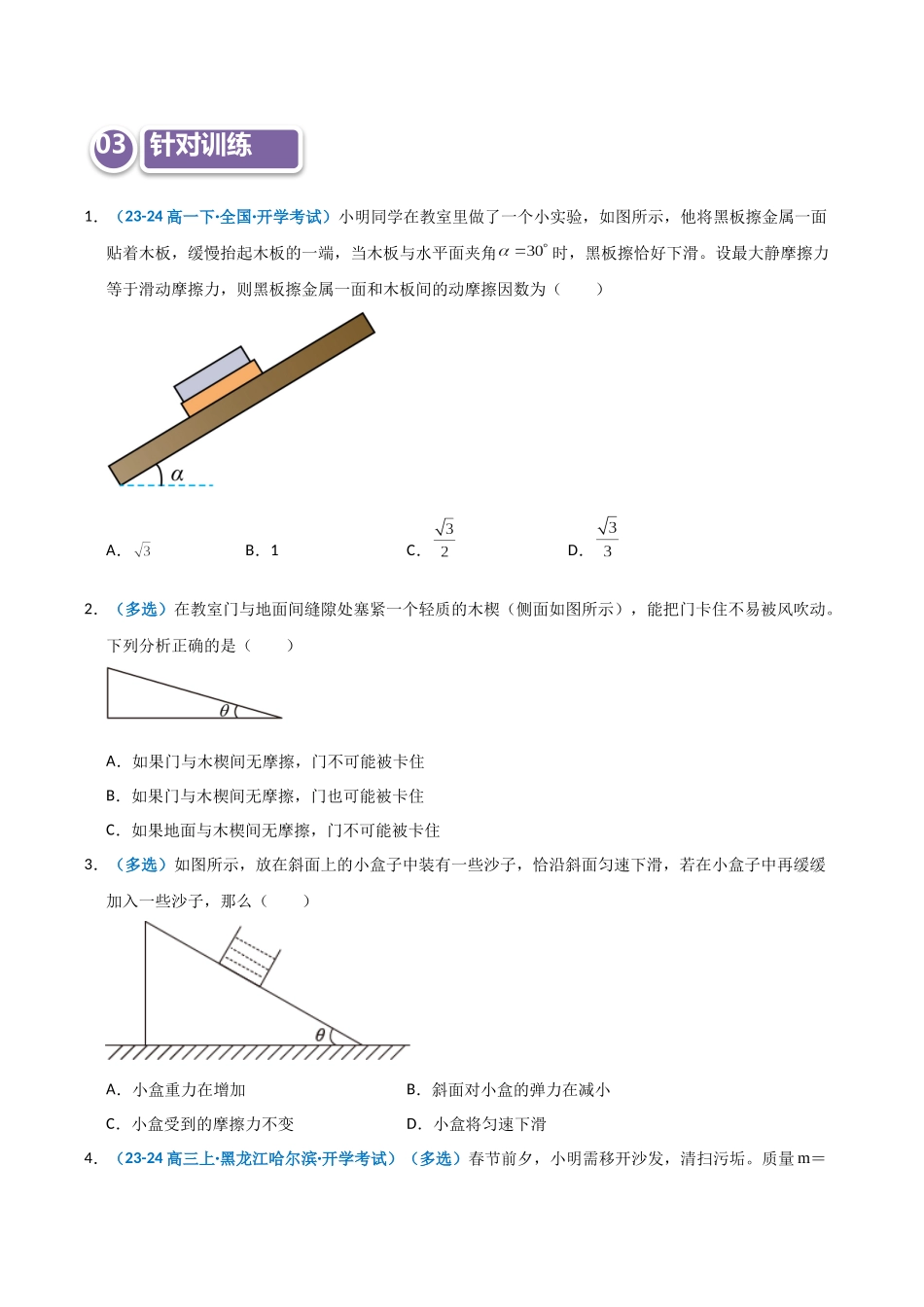 模型06 摩擦角和自锁现象(学生版).docx_第3页