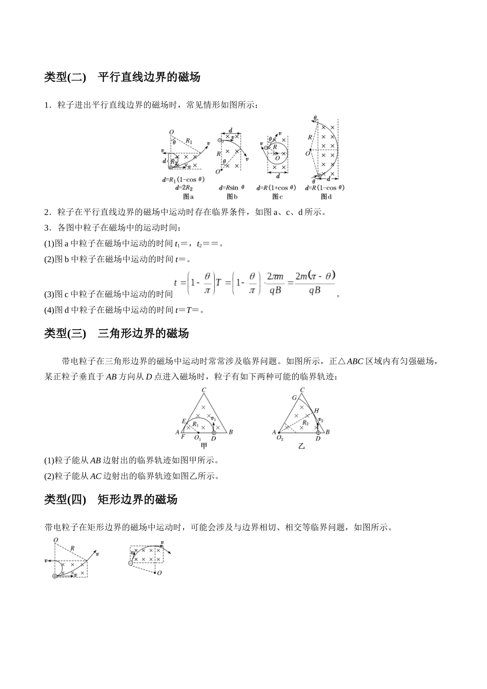 专题12 磁偏转模型中的关键几何条件（学生版）.docx_第2页