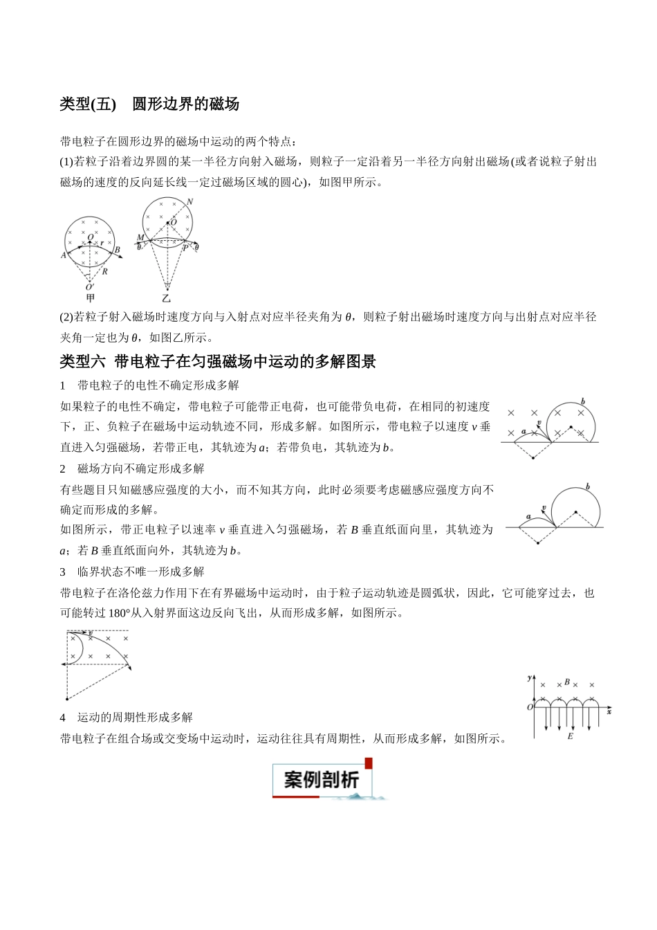 专题12 磁偏转模型中的关键几何条件（学生版）.docx_第3页